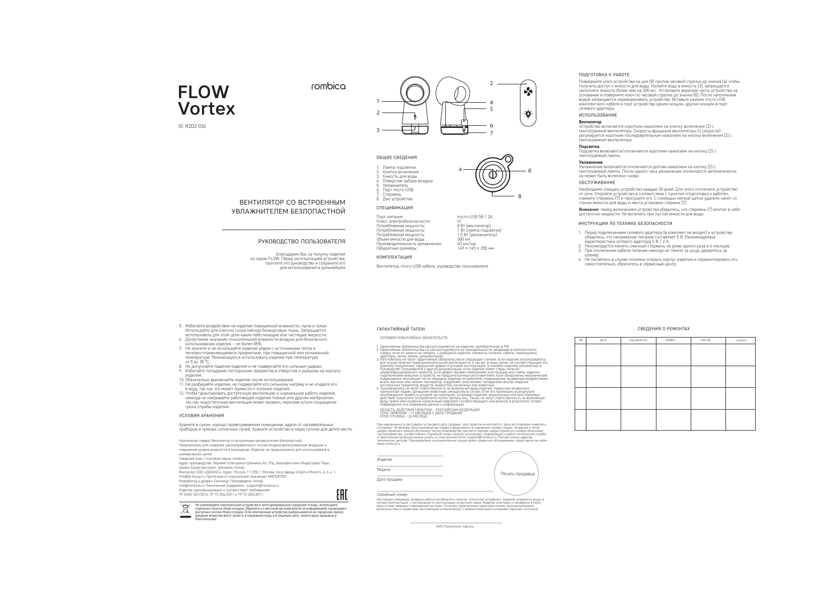 Rombica R2D2-036 User Manual