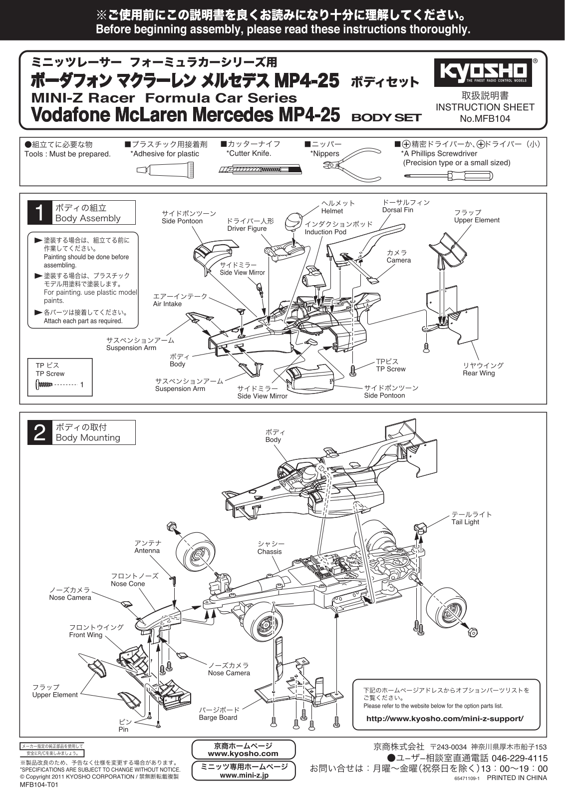 KYOSHO MFB104 McLaren Mercedes MP4-25 BodySet User Manual