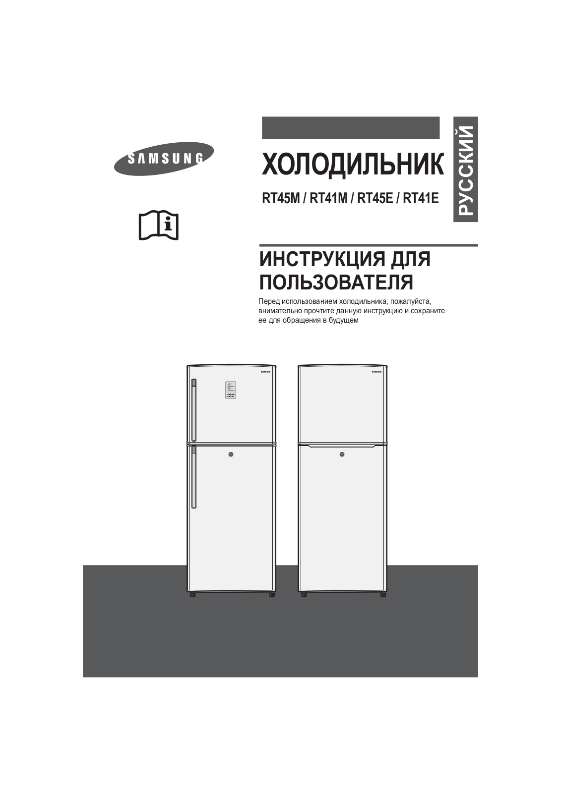 Samsung RT45MBSW, RT45MBSM, RT41MBSM, RT41MBSW, RT45MBMT User Manual