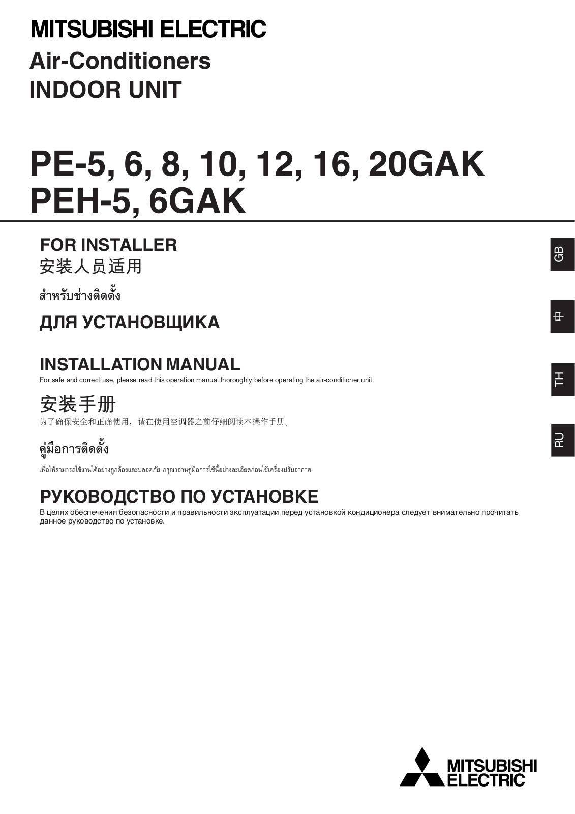 Mitsubishi PE-5, PE-6, PE-8, PE-10, PE-12 Installation Manual