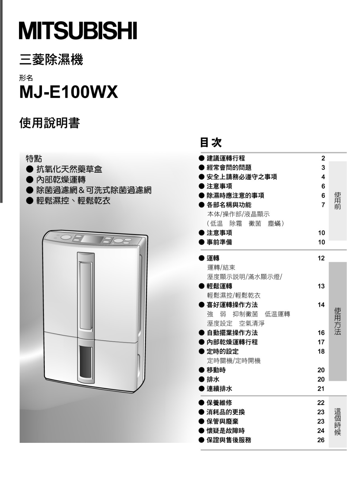 MITSUBISHI MJ-E100WX User Manual