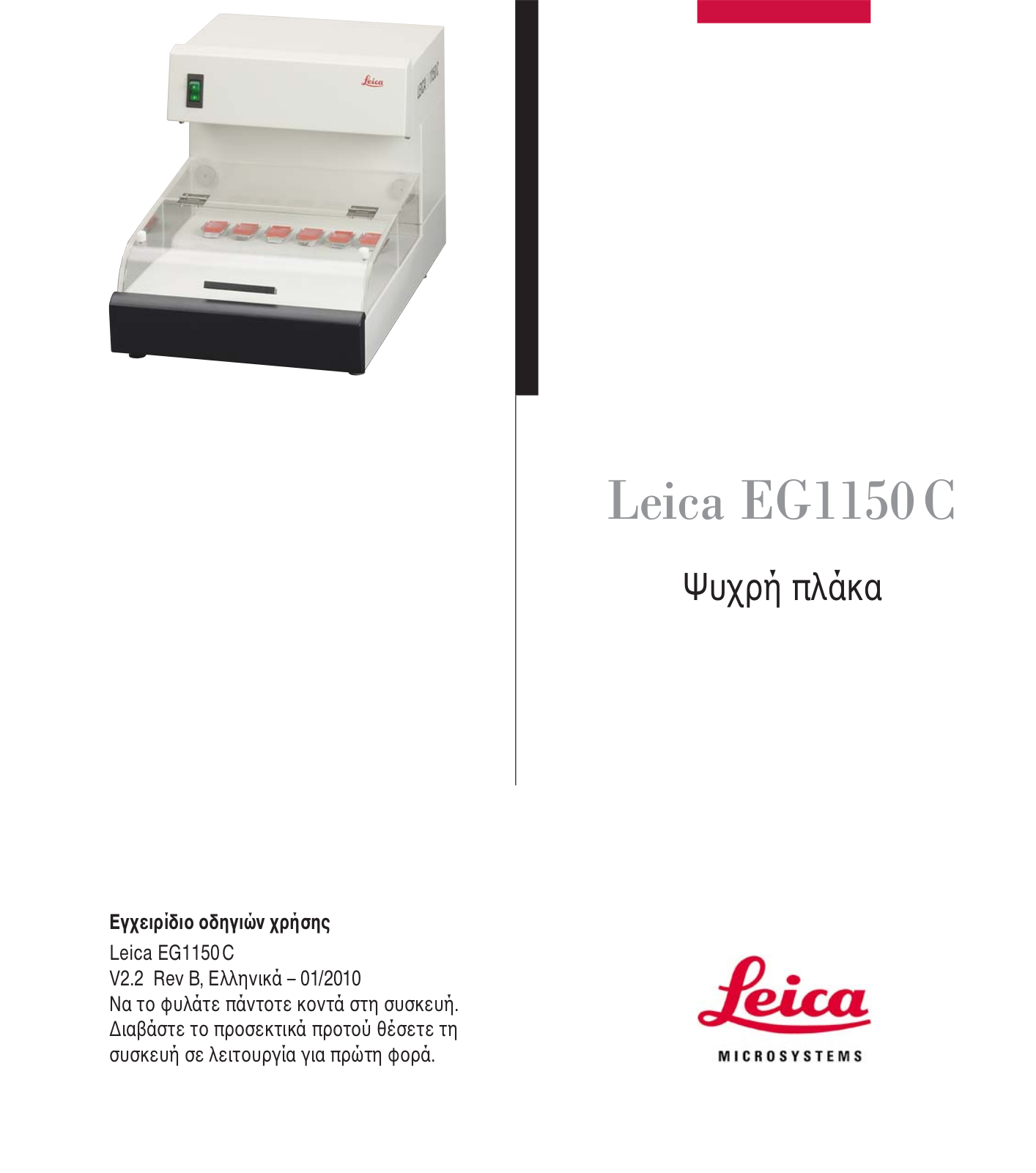 Leica EG1150 C User Manual