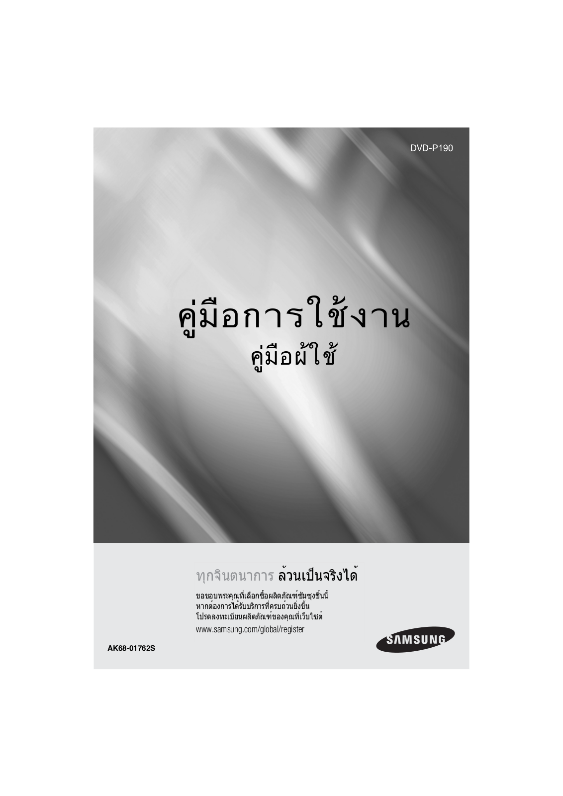 Samsung DVD-P190 User Manual