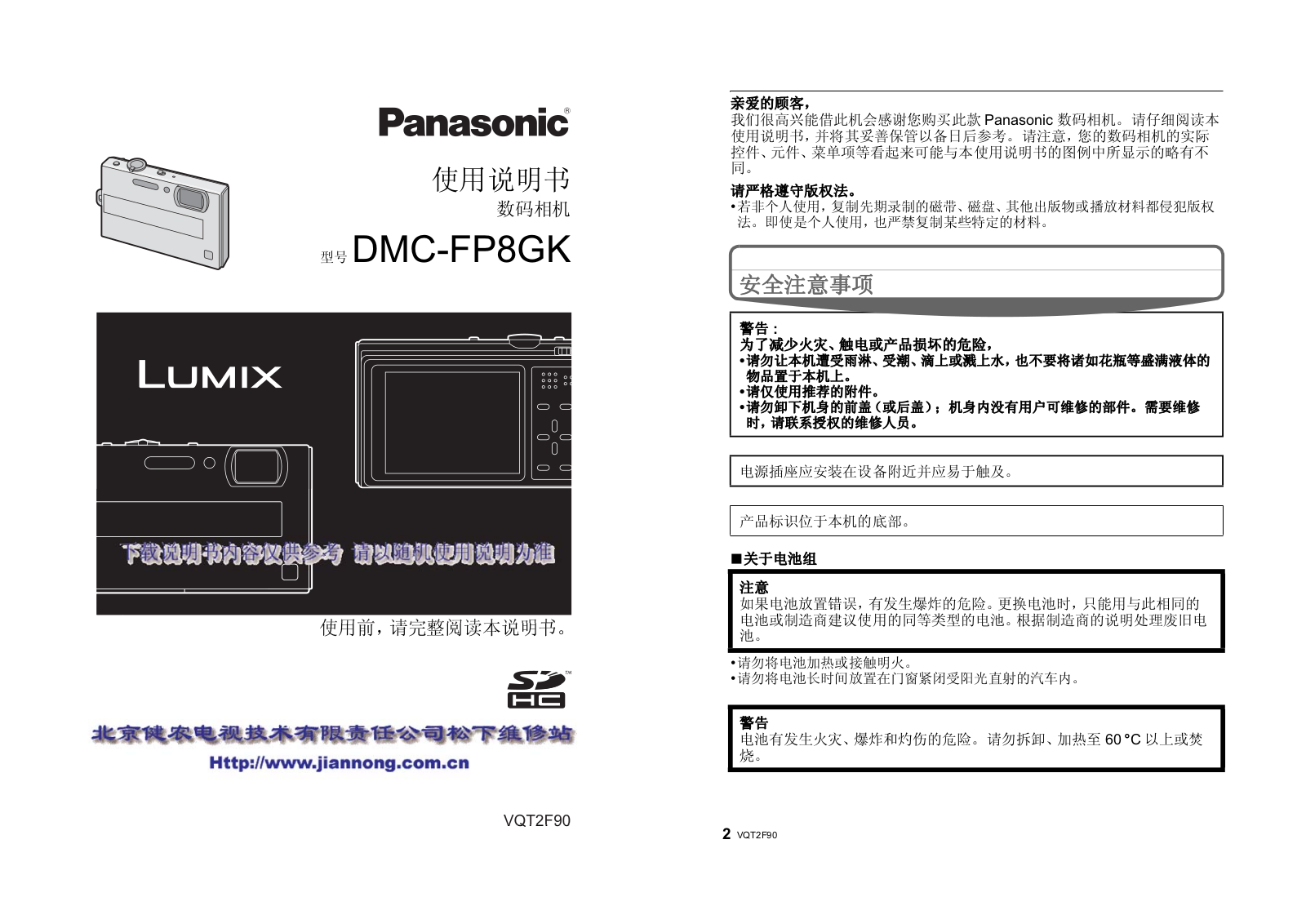 Panasonic DMC-FP8GK User Manual