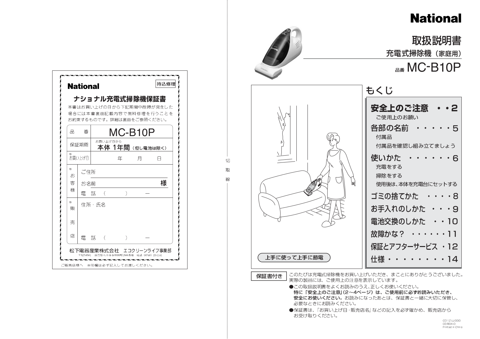 National MC-B10P User guide