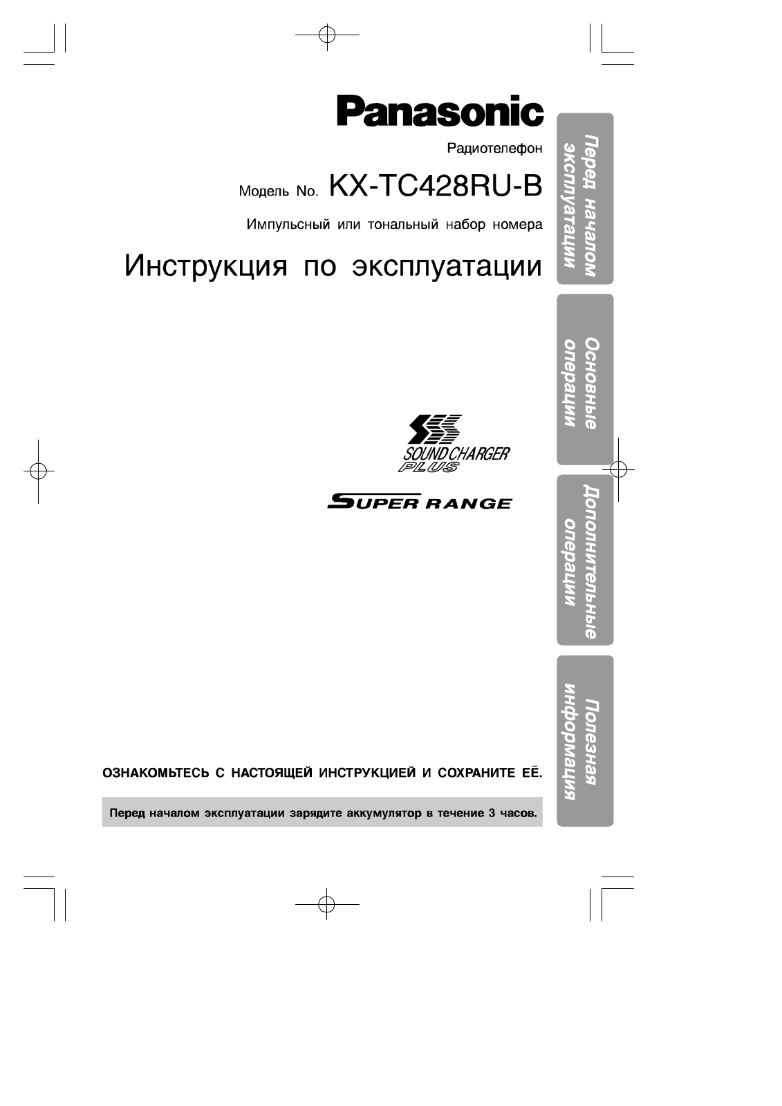 PANASONIC KX-TC428RU User Manual