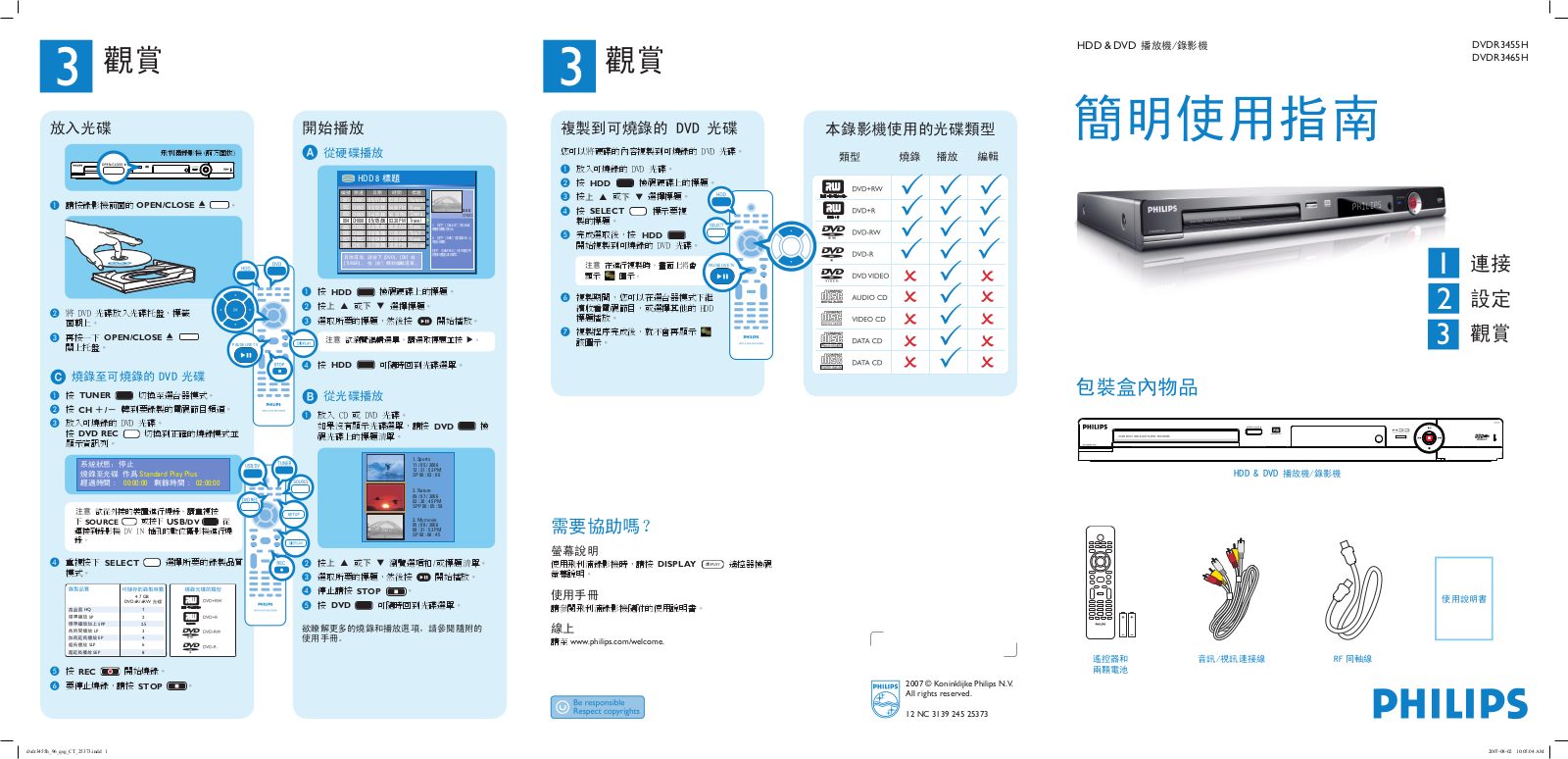 Philips DVDR3455H, DVDR3465 User Manual