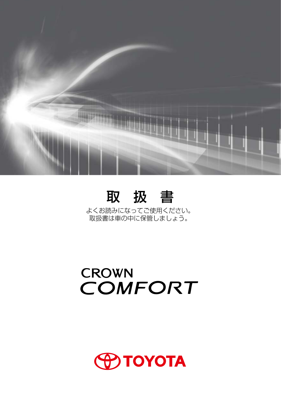 Toyota Crown Comfort 2014 Owner's Manual