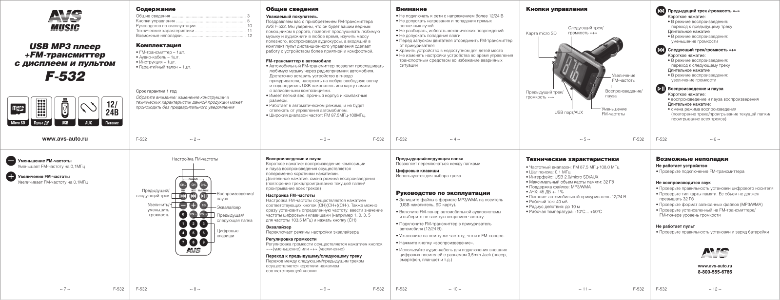 Avs F532 User Manual - ManualMachine.com