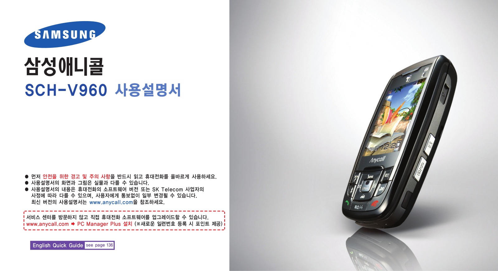 Samsung SCH-V960 User Manual