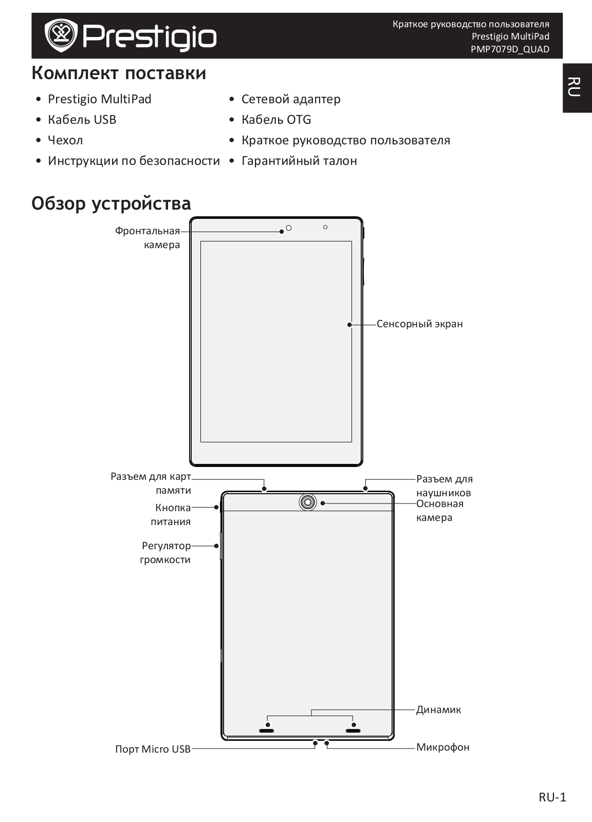 Prestigio PMP7079D User Manual