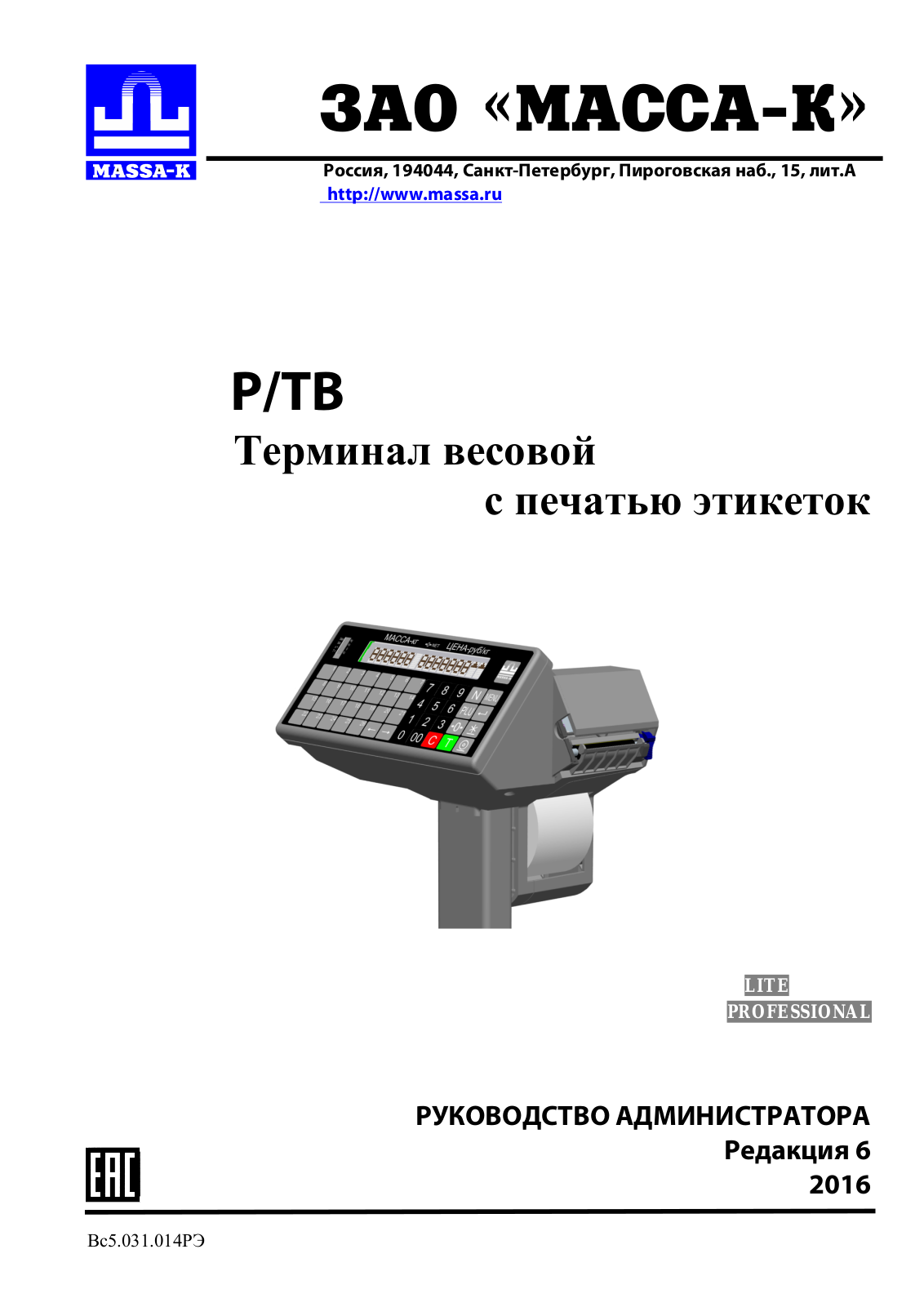 Massa-K Р/ТВ User manual