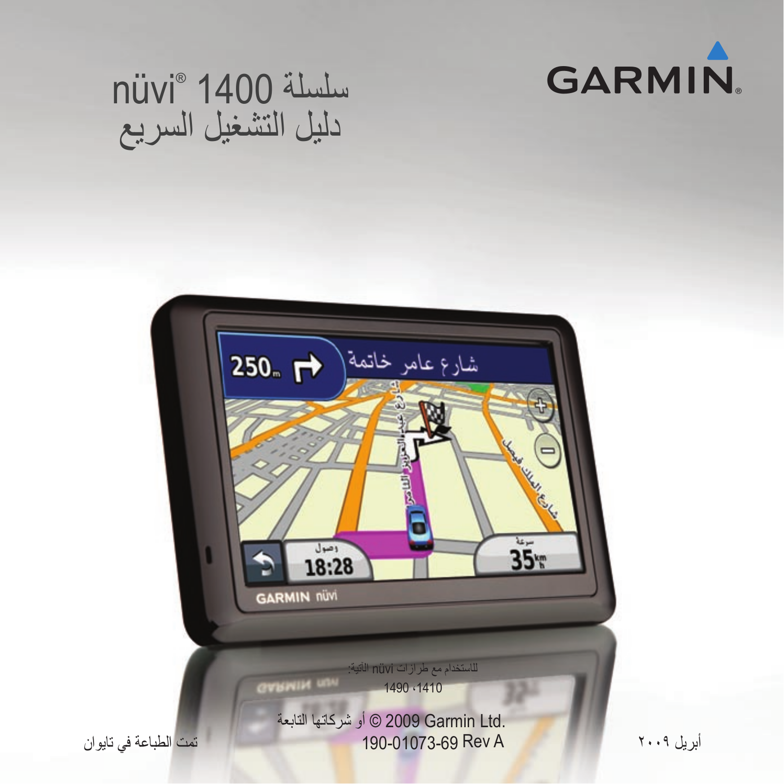 Garmin NVI 1400 User Manual