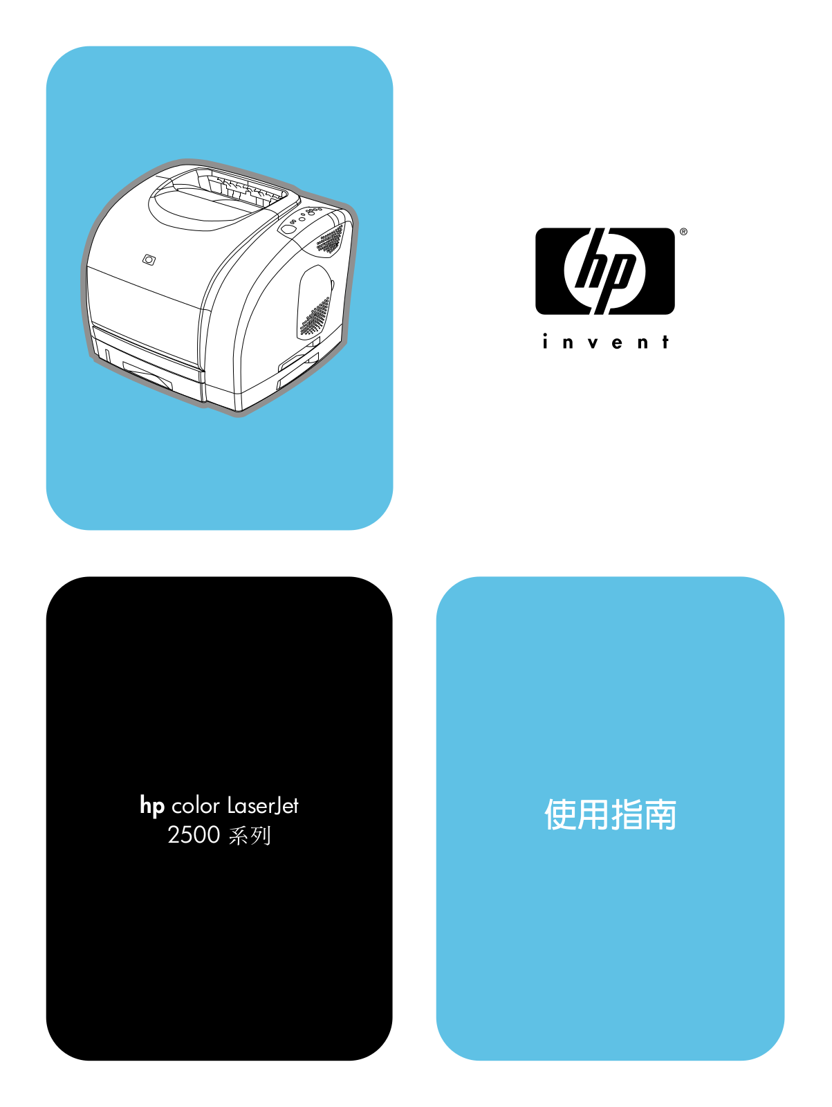 Hp COLOR LASERJET 2500 User Manual