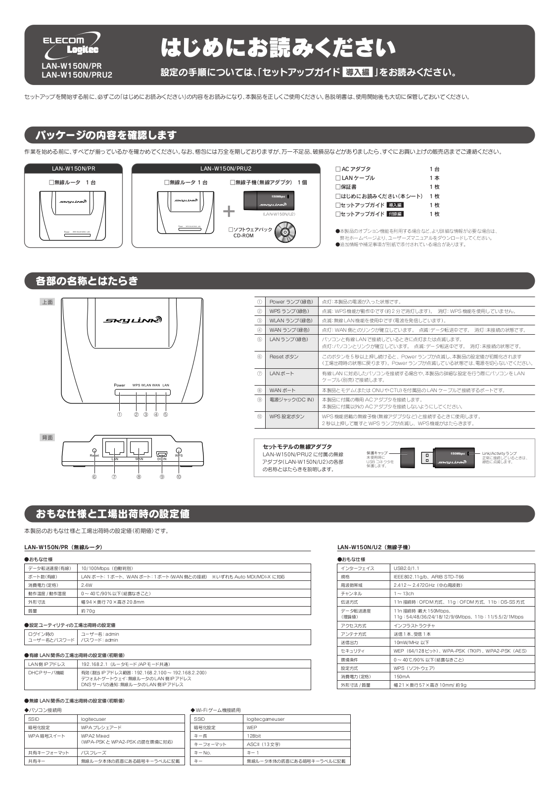 ELECOM Logitec LAN-W150N/PR, LAN-W150N/P User guide