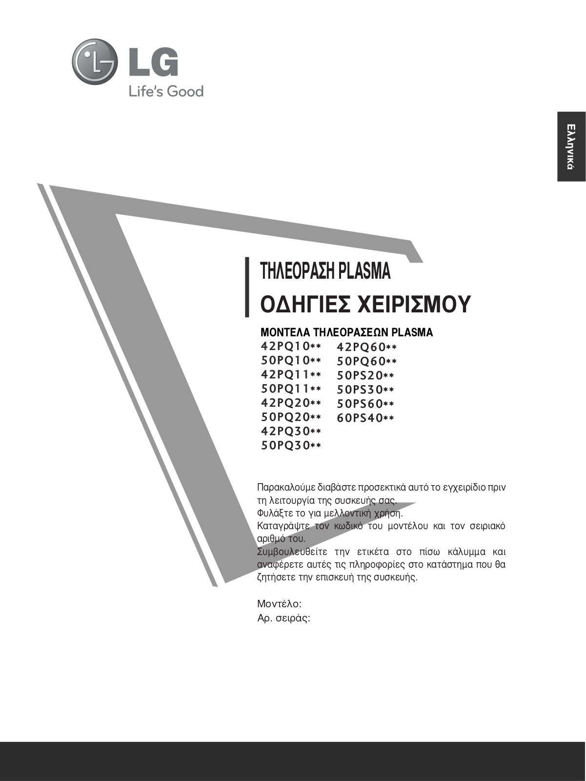 Lg 42PQ10, 50PQ10, 42PQ11, 50PQ11, 42PQ20 User Manual