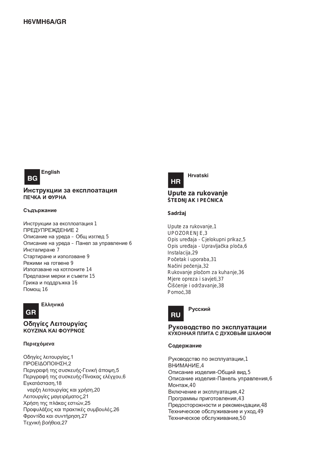 Hotpoint-Ariston H6VMH6AWGR User manual