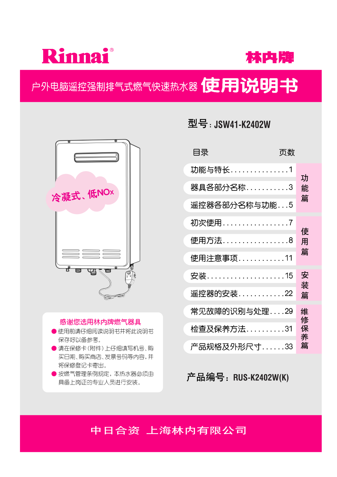 Rinnai JSW41-K2402W User Manual