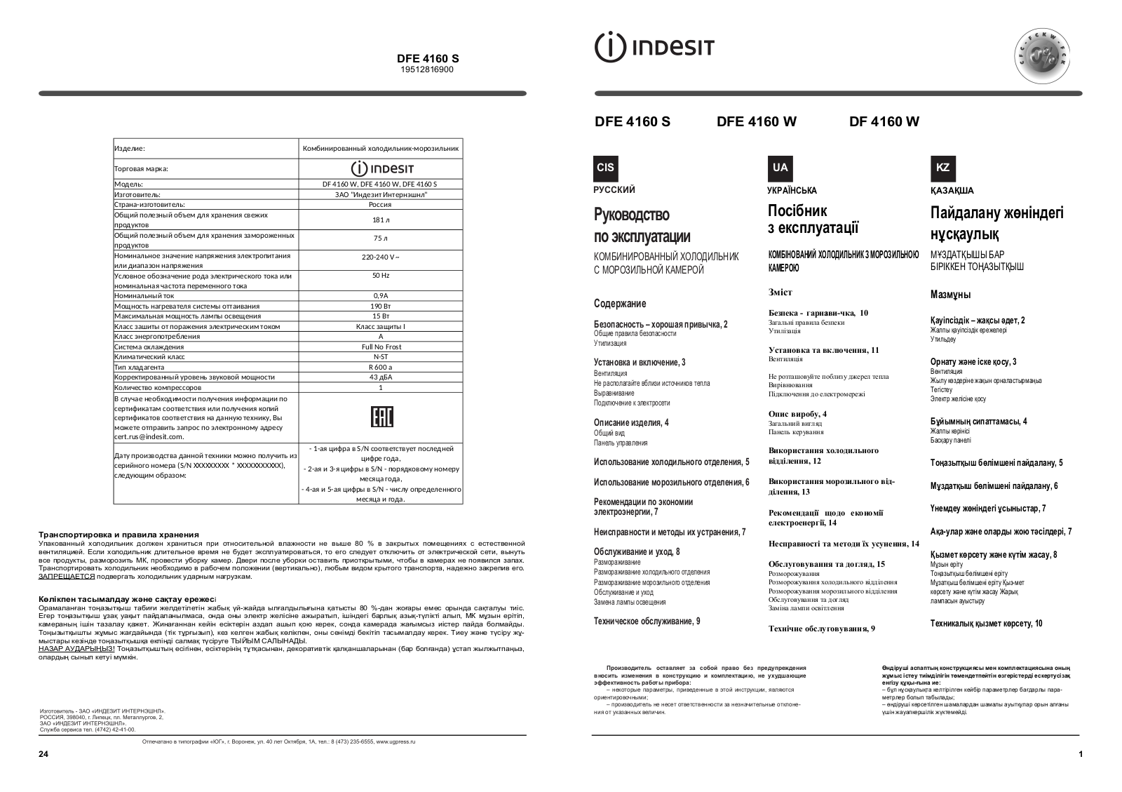 Indesit DF 4160 E User Manual