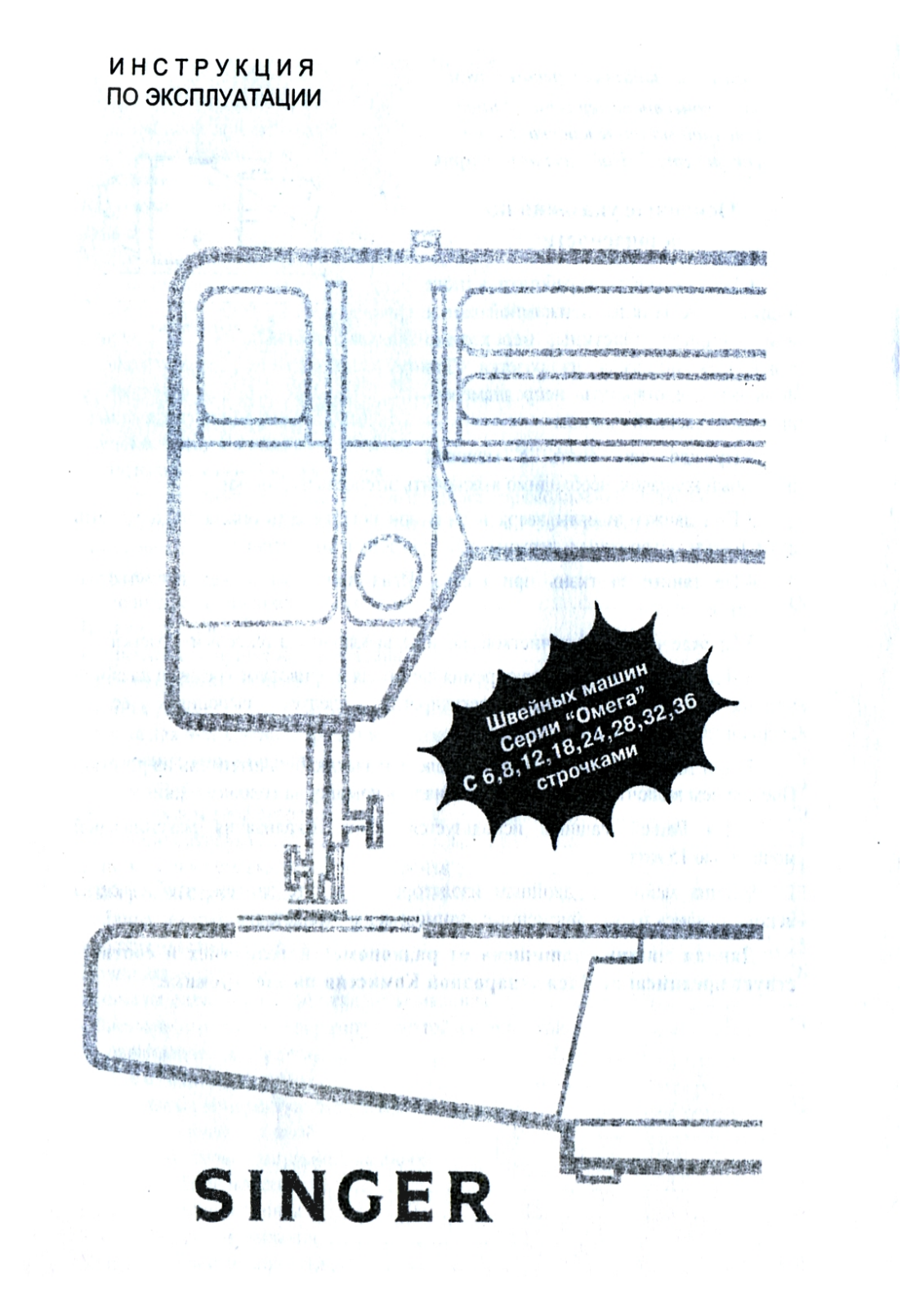 Singer OMEGA User Manual