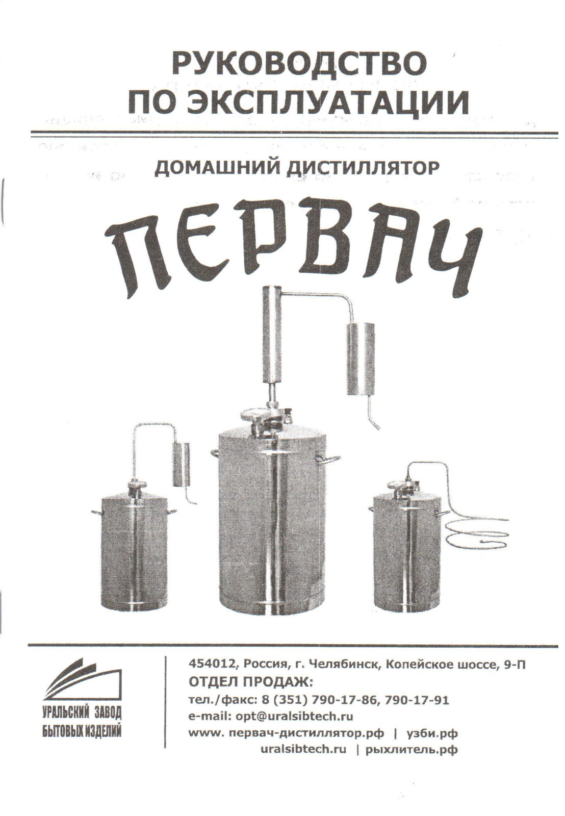 Первач Премиум Классик 12Т, Элит Дачно-Деревенский 14Т, Эконом 20Т, Эконом 12 User manual