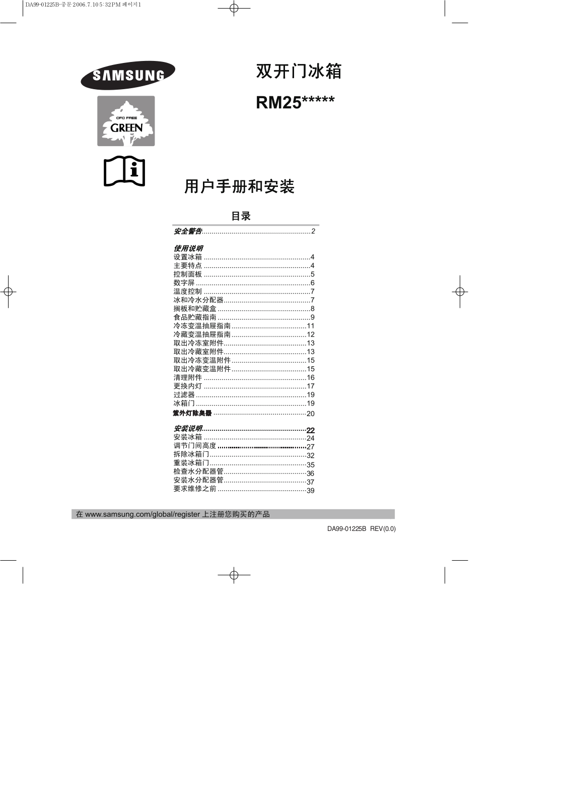 Samsung RM25KLWR1 User Manual