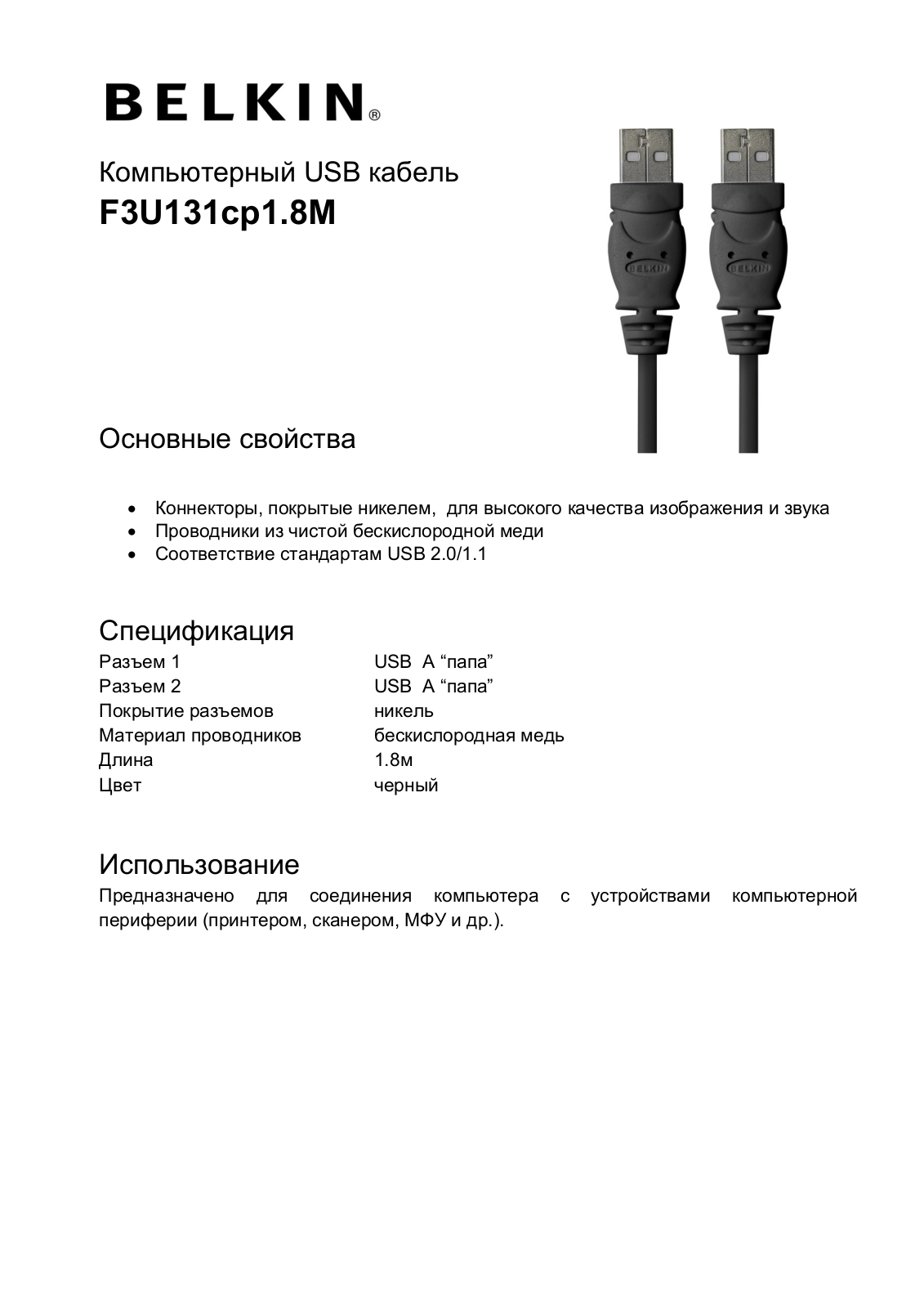 Belkin F3U131cp1.8M User Manual