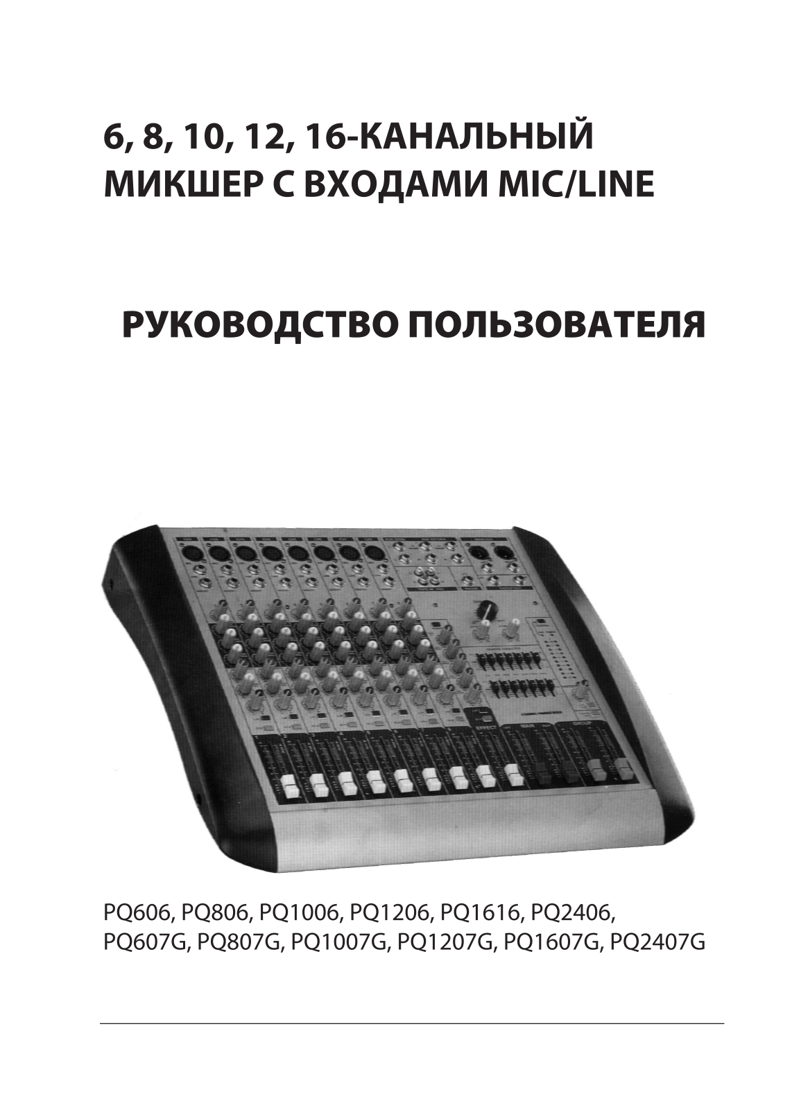 Force PQ-1007G, PQ-1206, PQ-1216G, PQ-1207G, PQ-1606 User Manual - ManualMachine.com