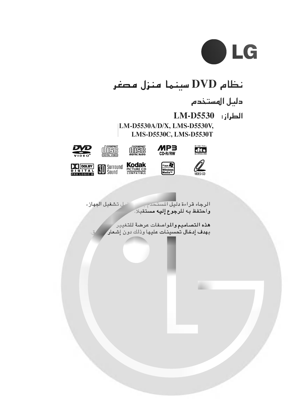 LG LM-D5530A Owner’s Manual