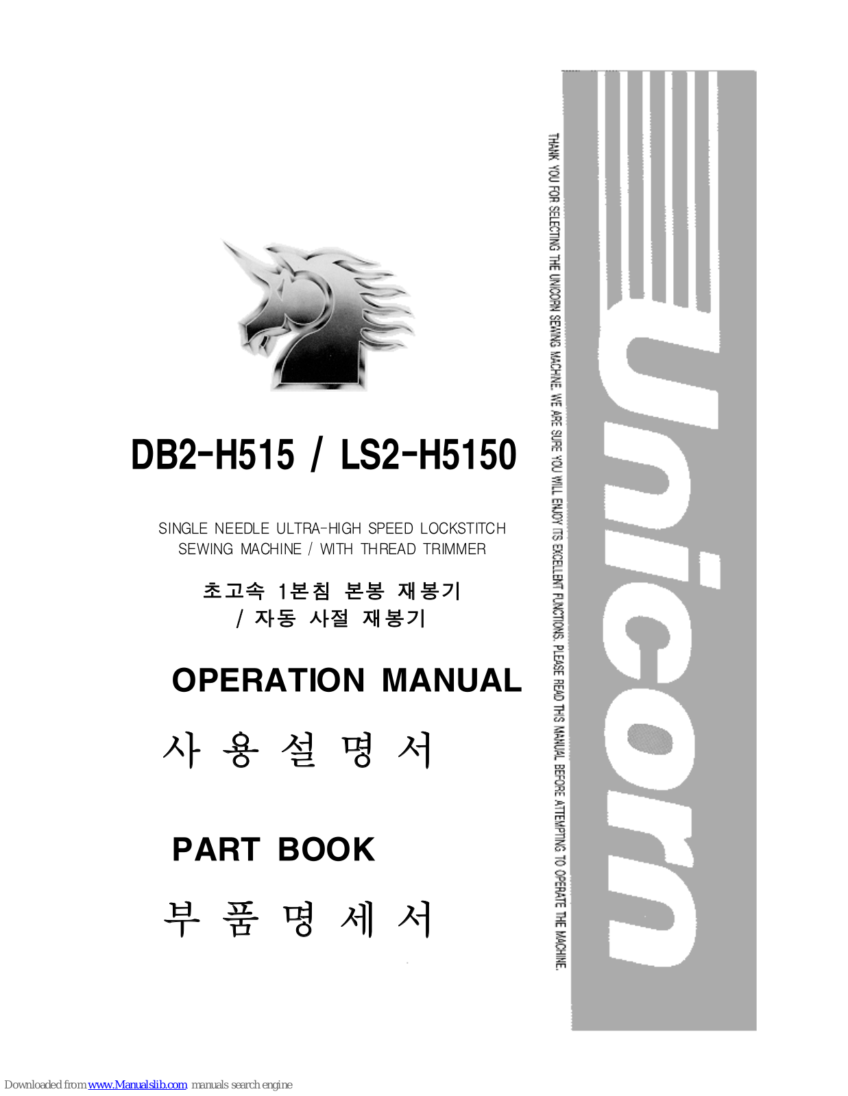 Unicorn DB2-H515, LS2-H5150 Operation Manual