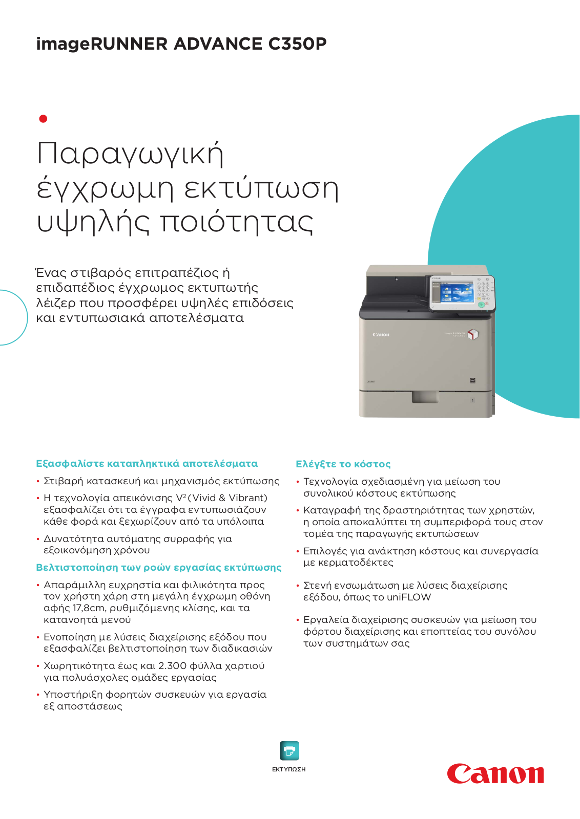 Canon IMAGERUNNER ADVANCE C350P BROCHURE