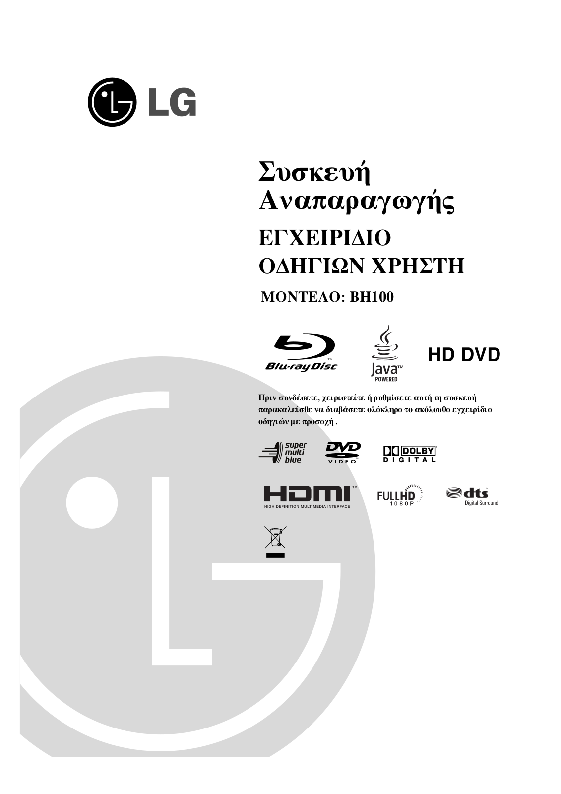 Lg BH100 User Manual