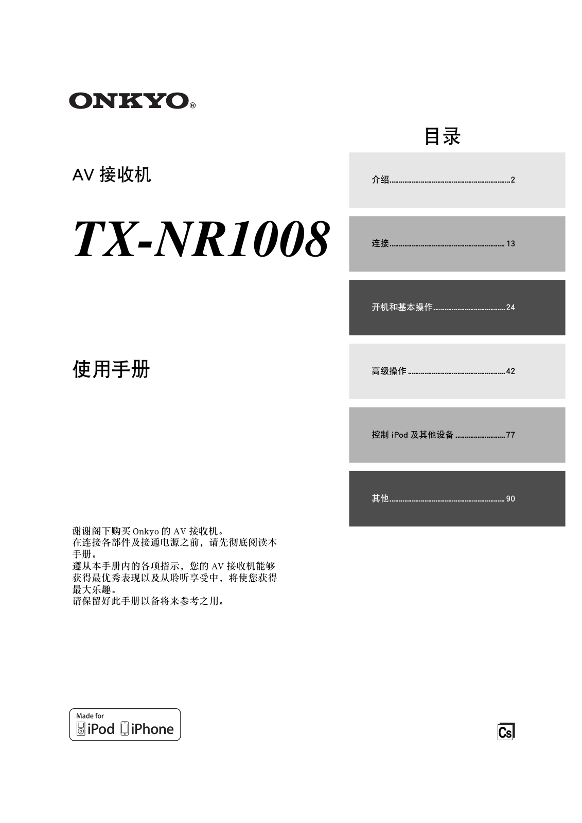 ONKYO TX-NR1008 User Manual