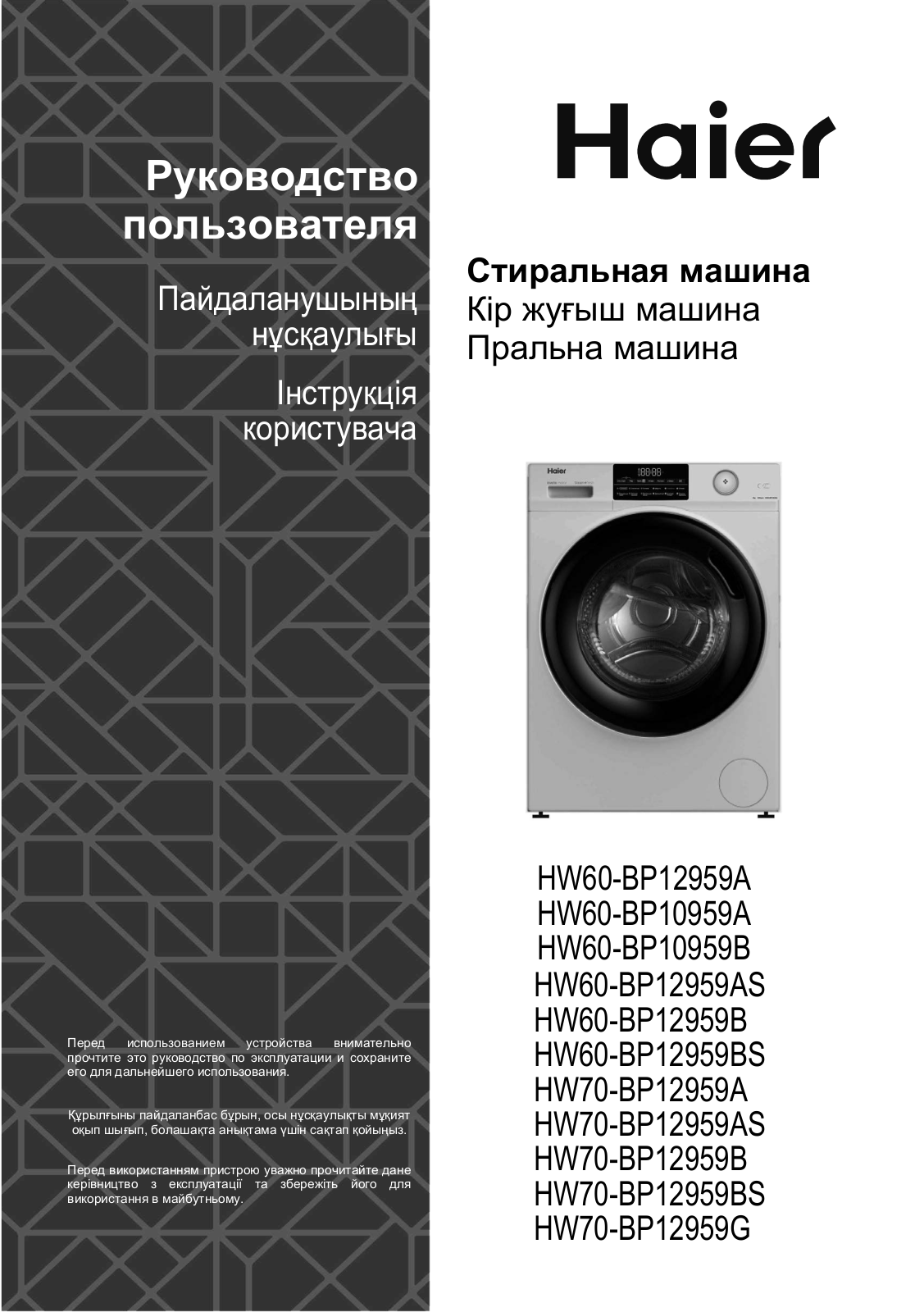 Haier HW70-BP12959G User Manual