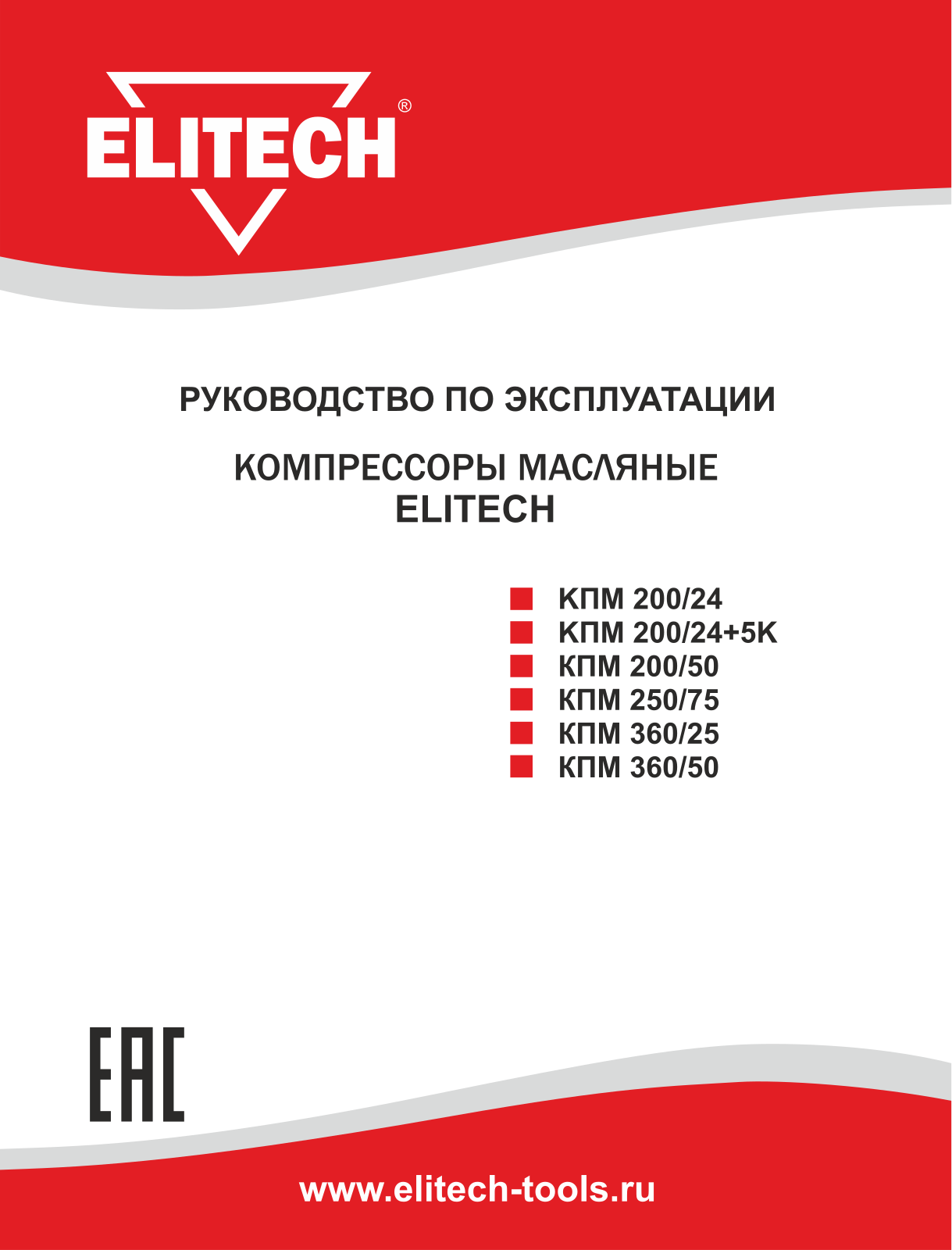 Elitech КПМ 250/75 User Manual