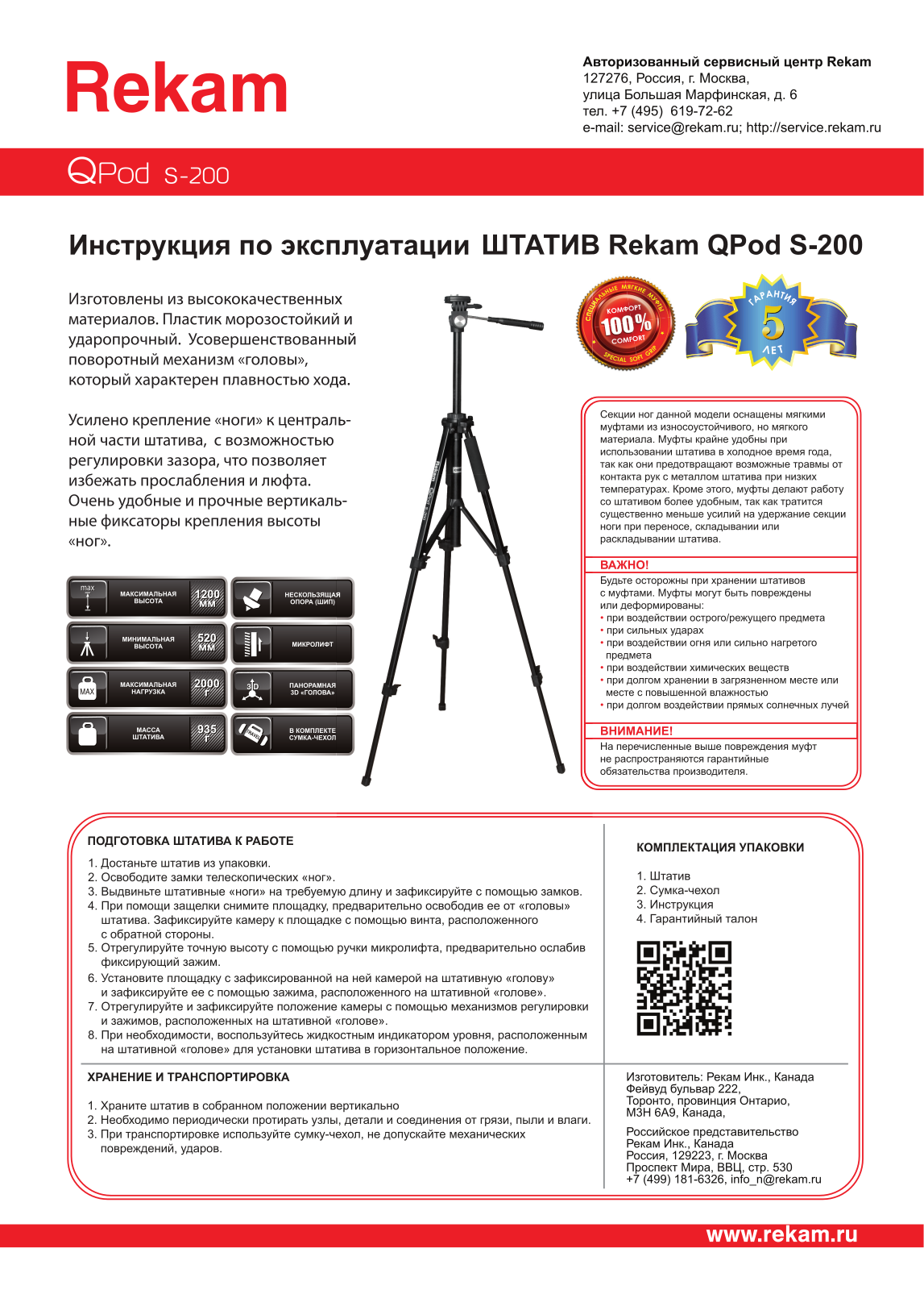 Rekam S-200 User Manual