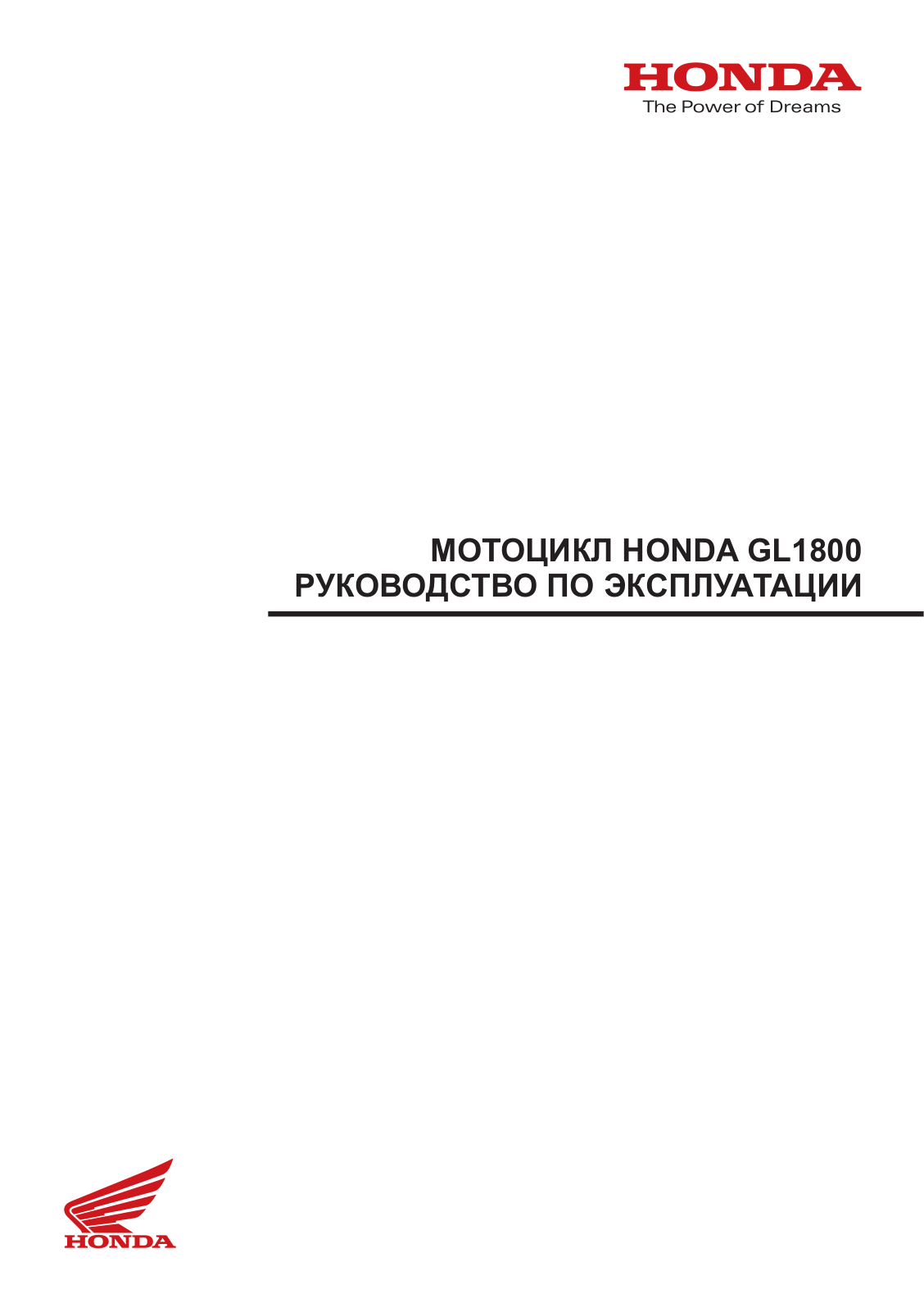 Honda GL1800A (2008) User Manual