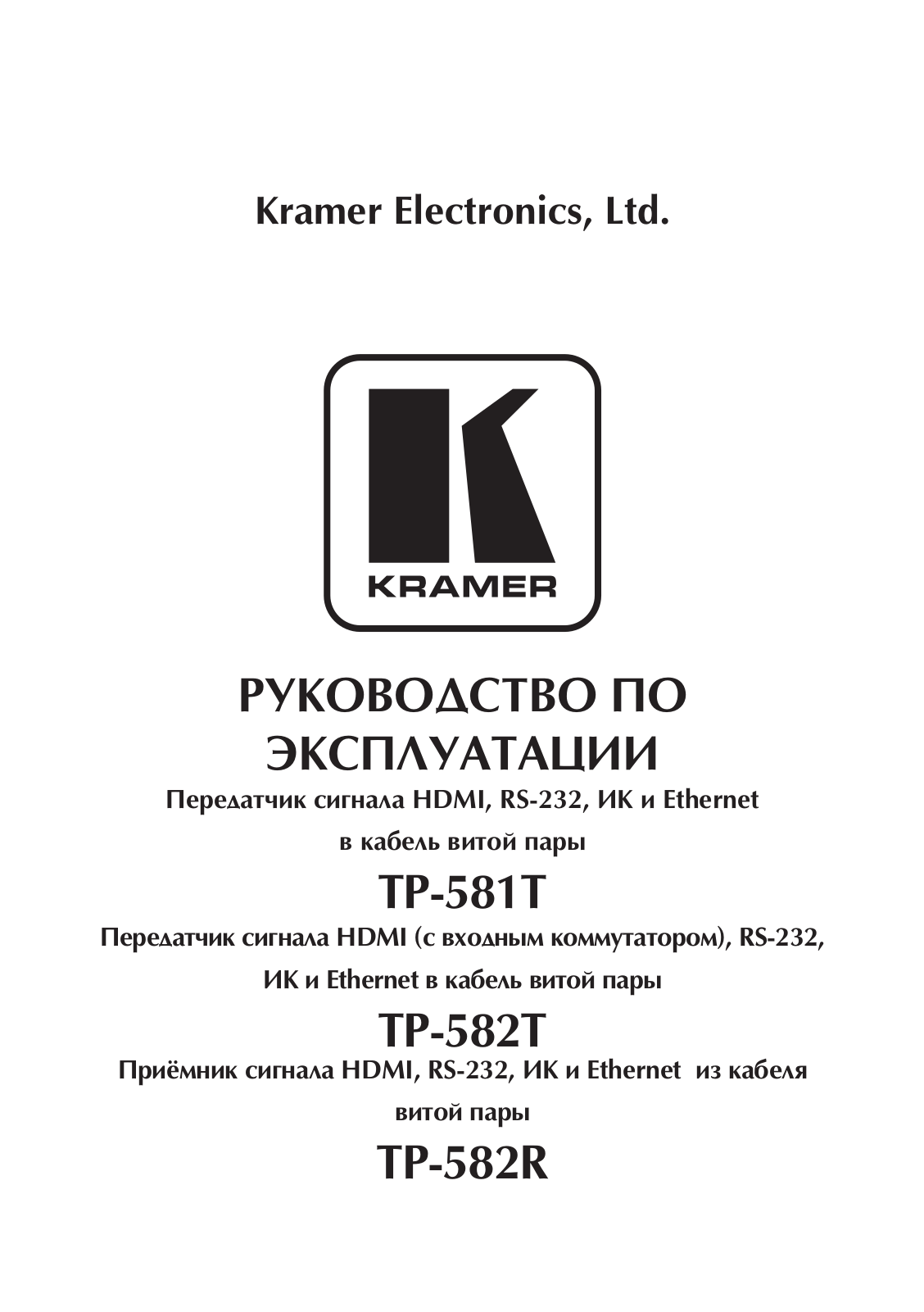 KRAMER TP-582R User Manual