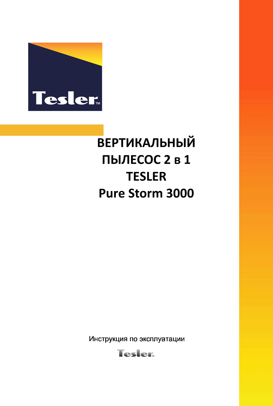 Tesler Pure Storm 3000 User Manual