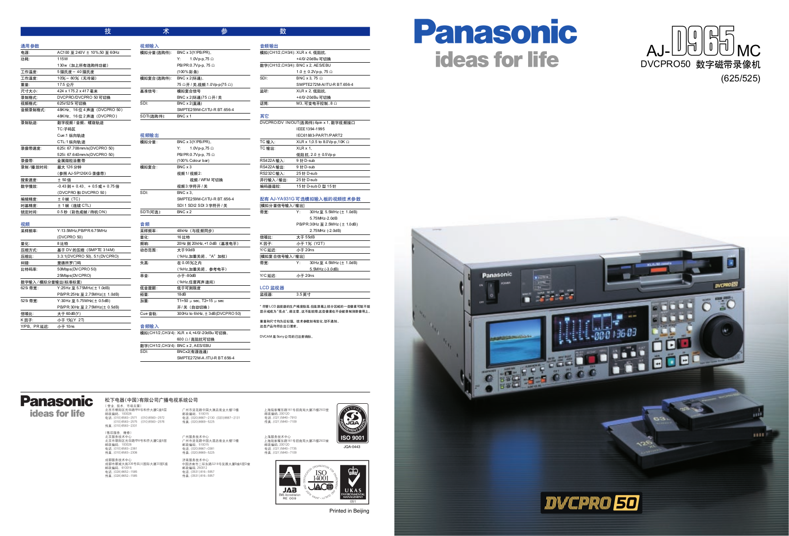 Panasonic AJ-D965MC User Manual