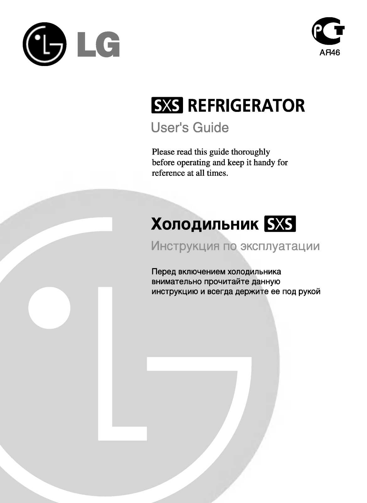 LG GR-L207GTHA User guide