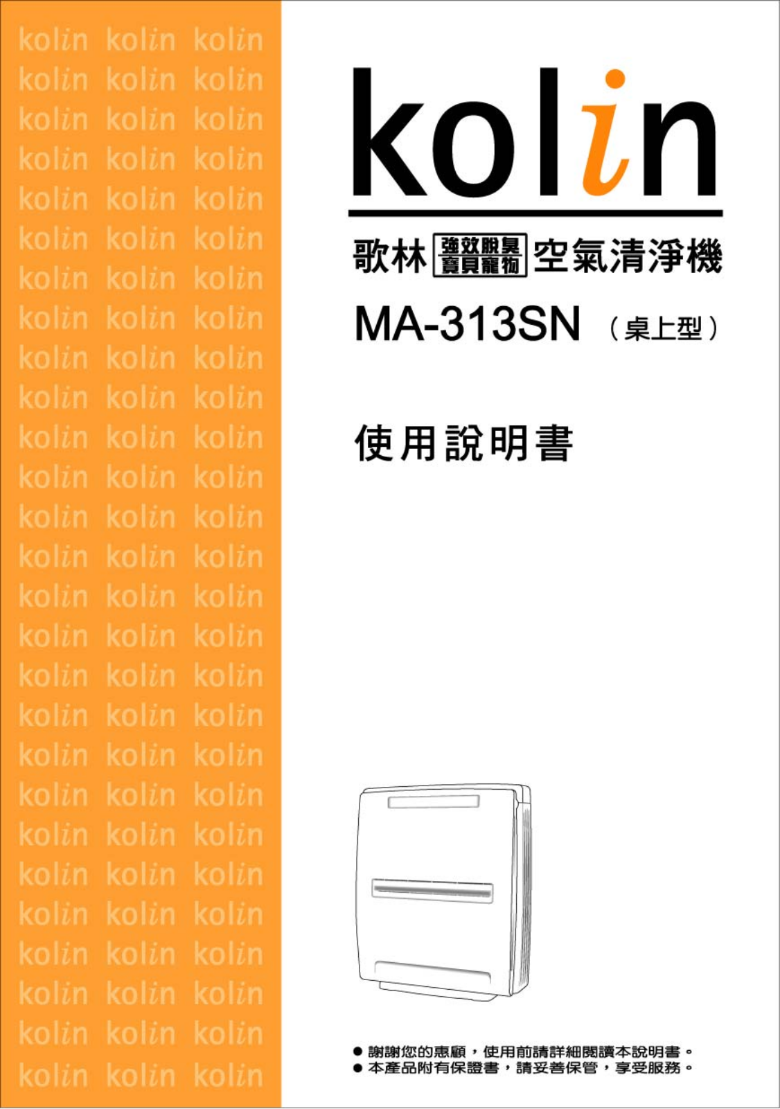 Kolin MA-313SN User Manual