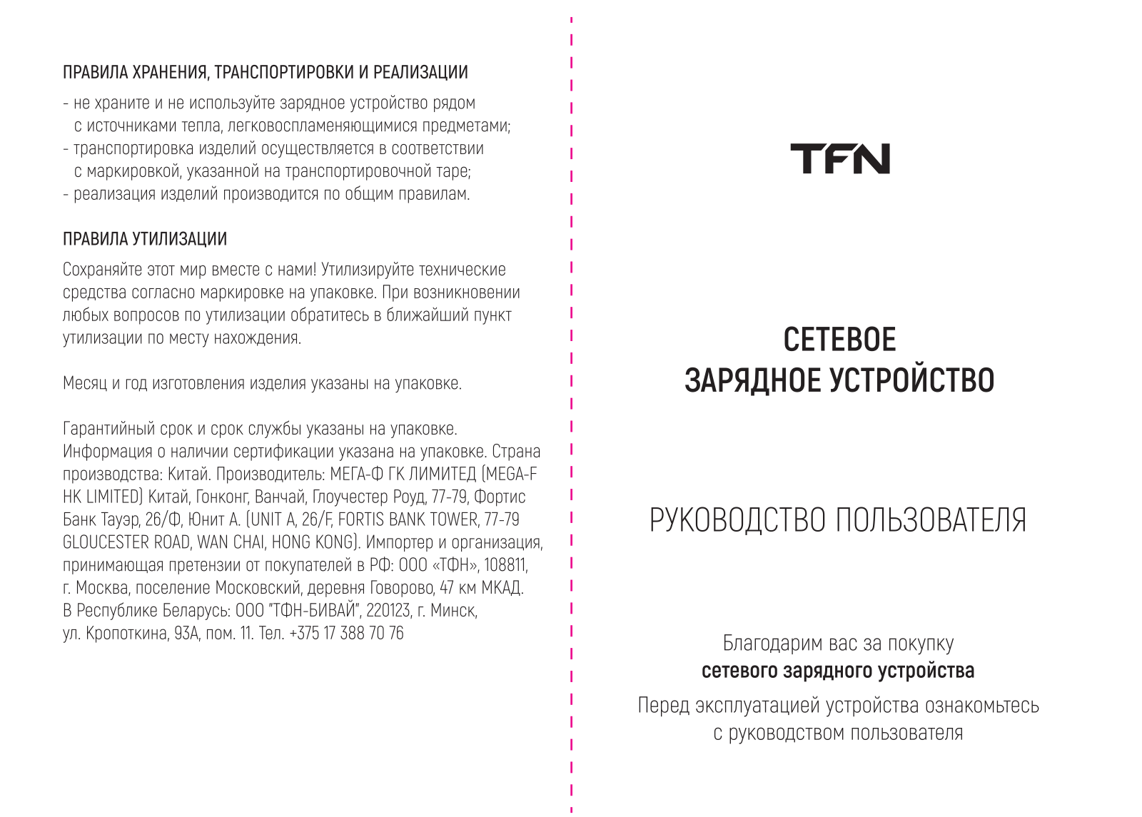 TFN TFWCQPD18 User Manual