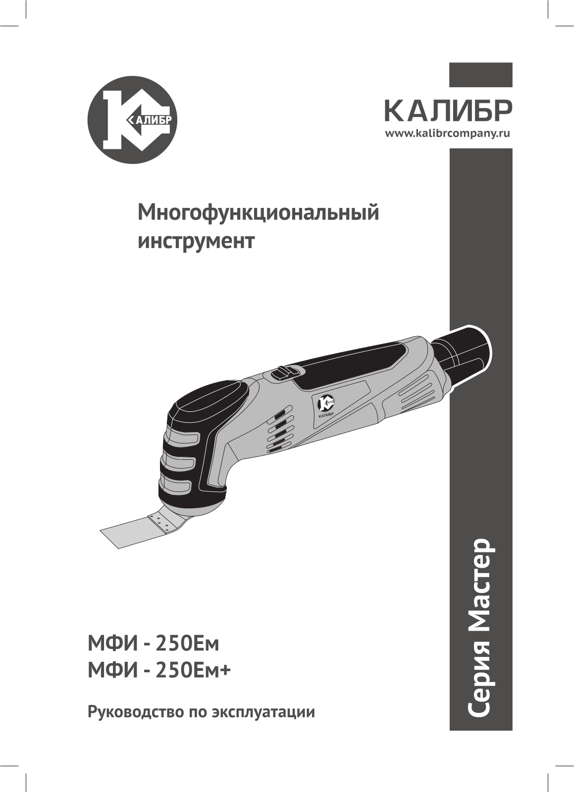 Калибр МФИ-250Ем+ User Manual