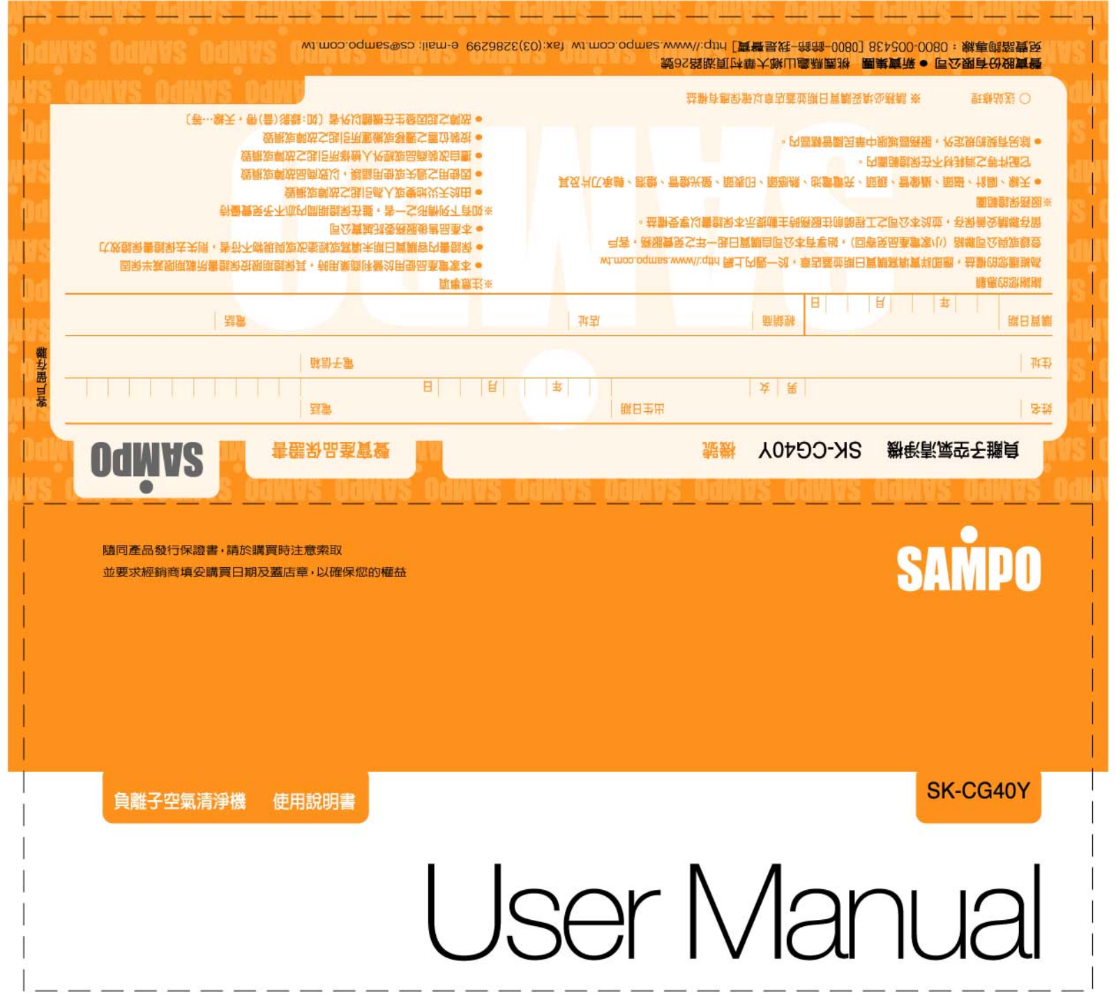 SAMPO SK-CG40Y User Manual