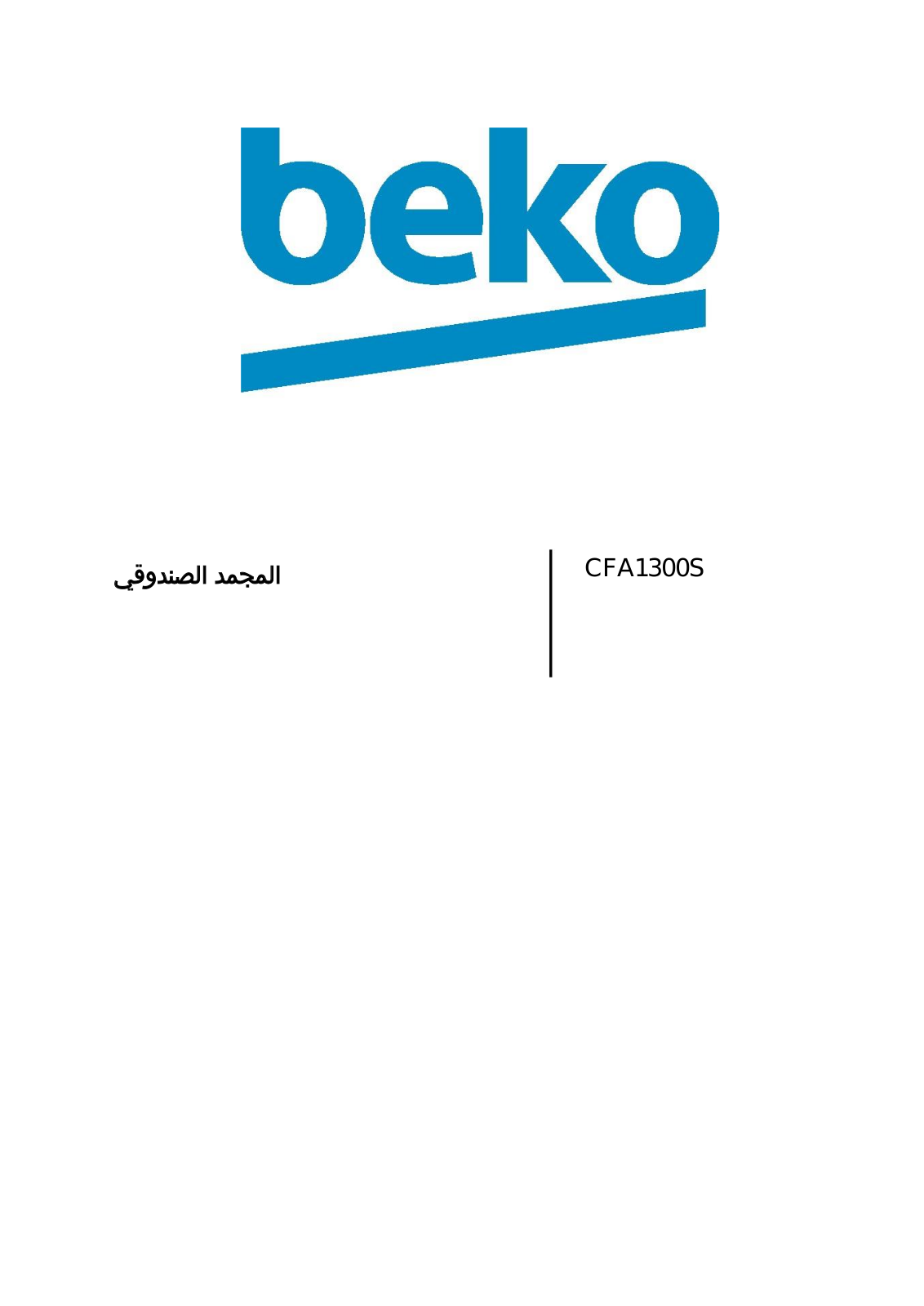 Beko CFA1300S User manual