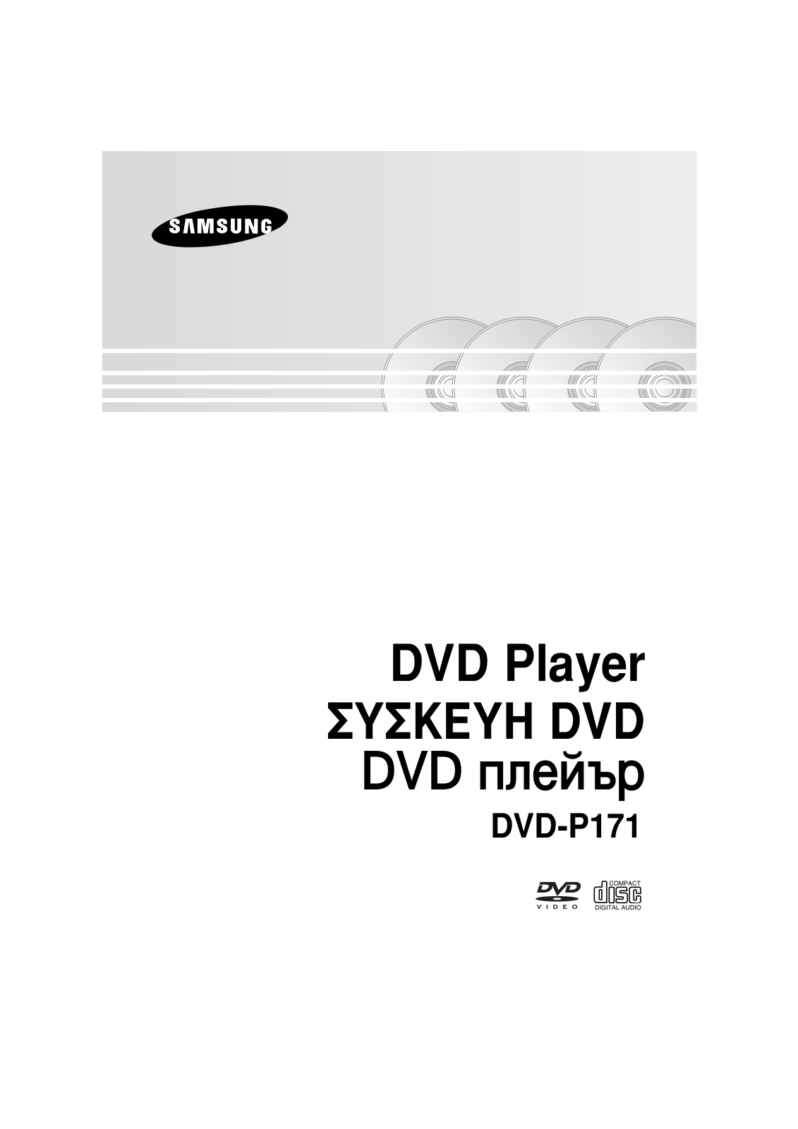 Samsung DVD-P171 User Manual