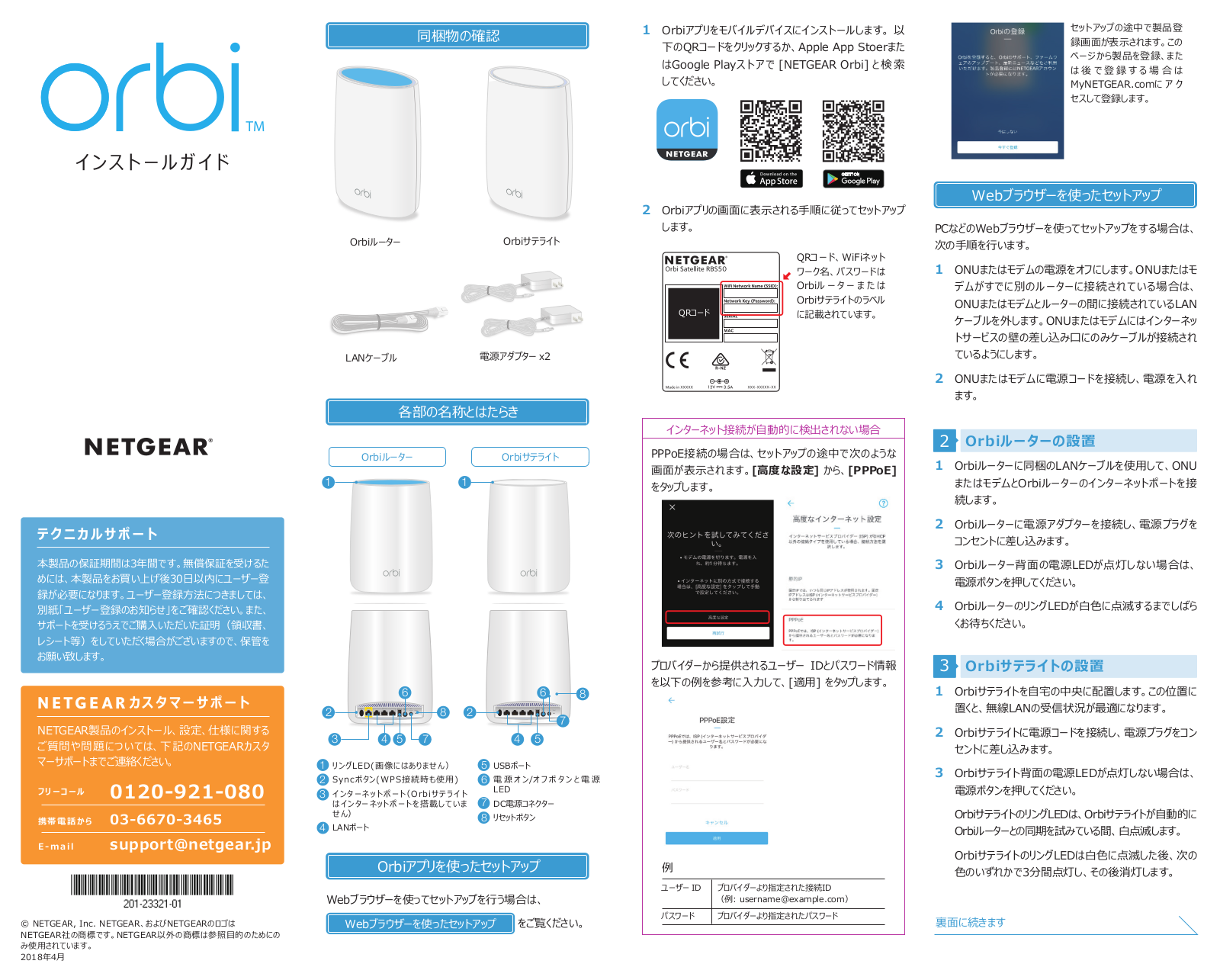 Netgear Orbi Installation Manual