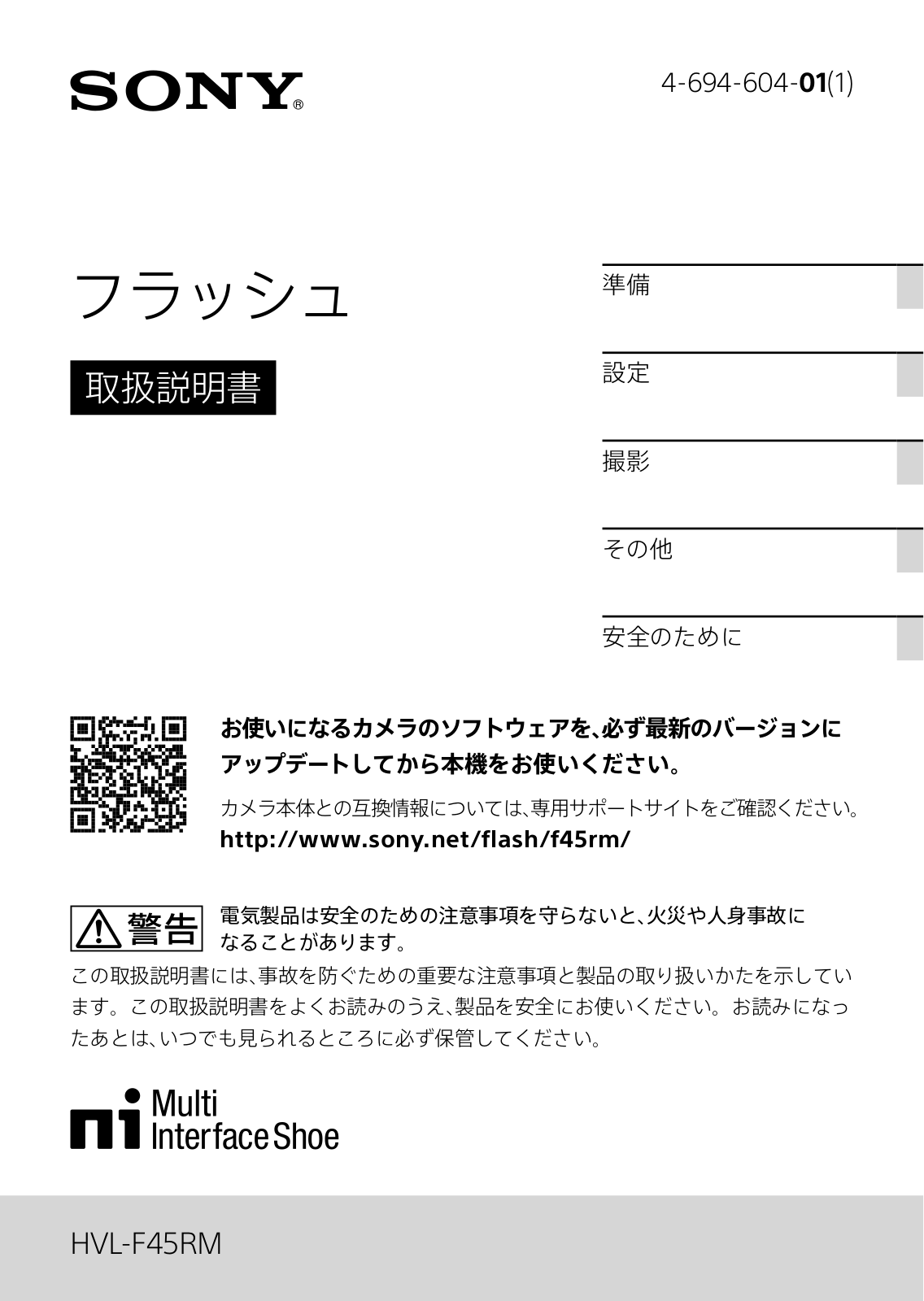 Sony HVL-F45RM Operating Instructions