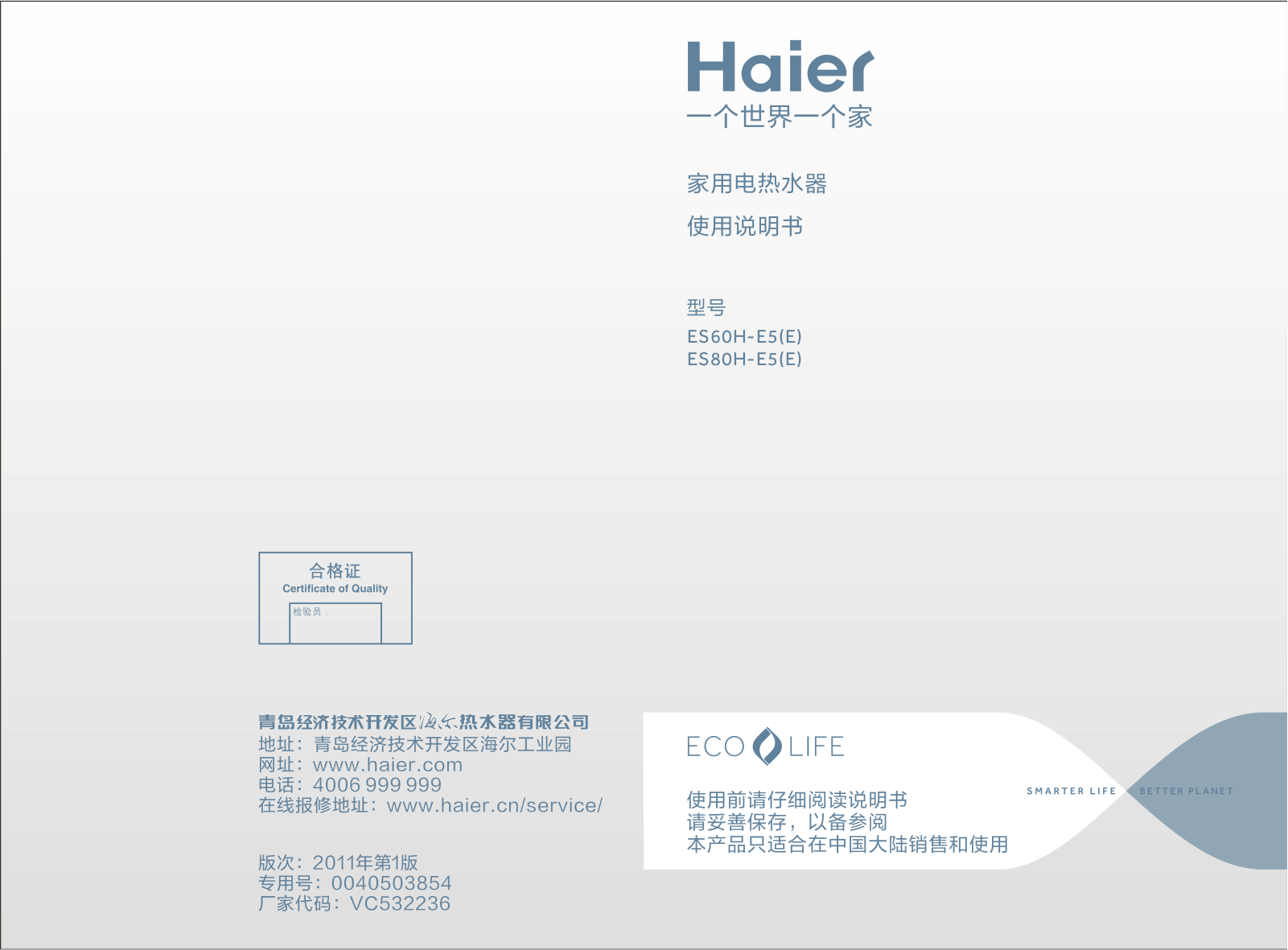 Haier ES60H-ES-E, ES80H-ES-E User Manual